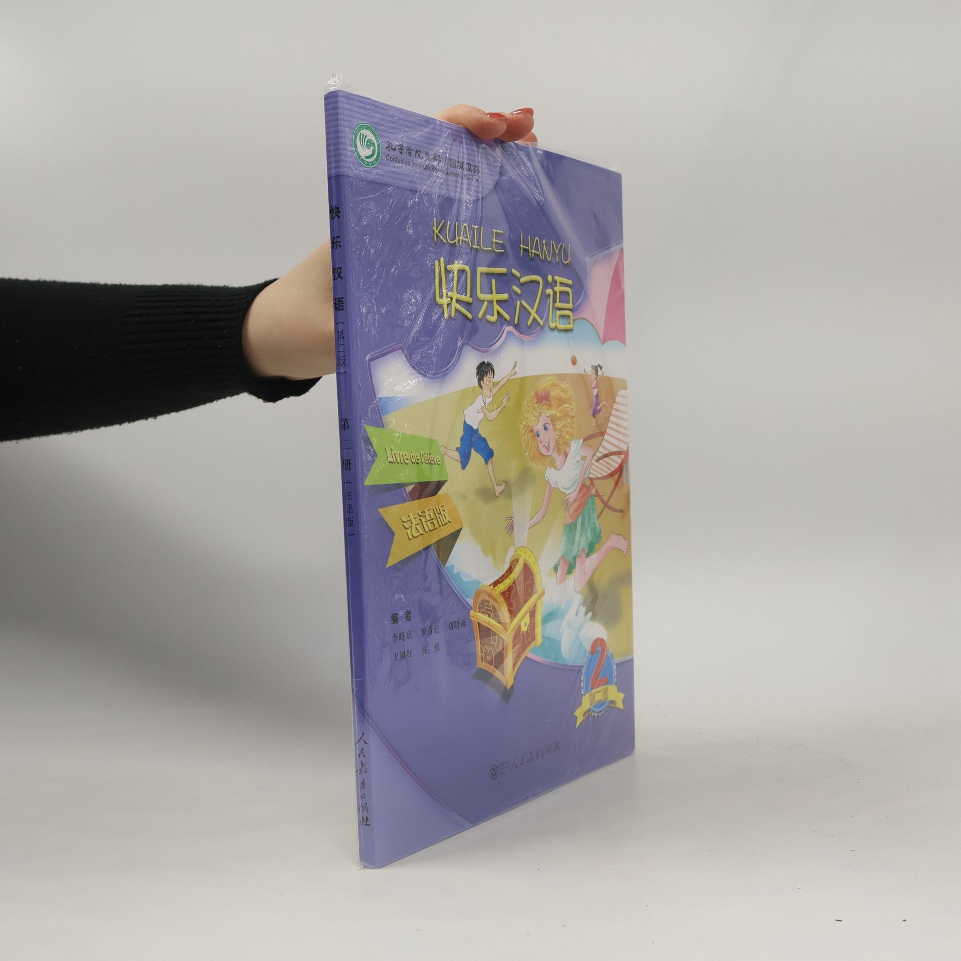 Various authors 快乐汉语. 练习册 (Kuàilè hànyǔ. Liànxí cè)