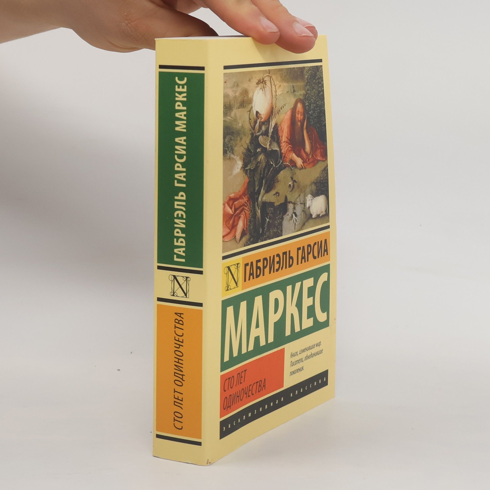 Gabriel García Márquez Сто лет одинǒсестьва (Sto let odinǒsest'va)