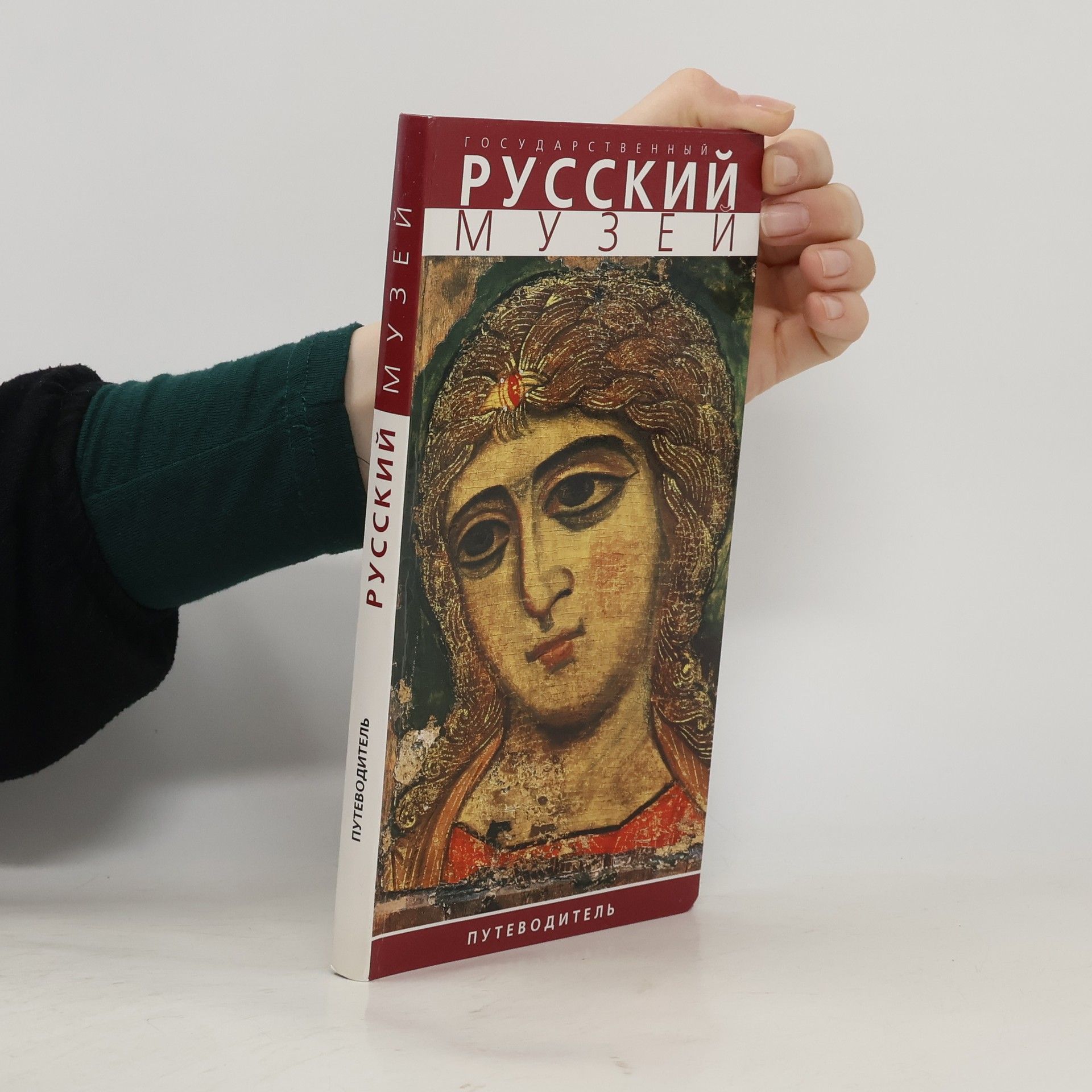 Autorenkollektiv Государственный Русский Музей