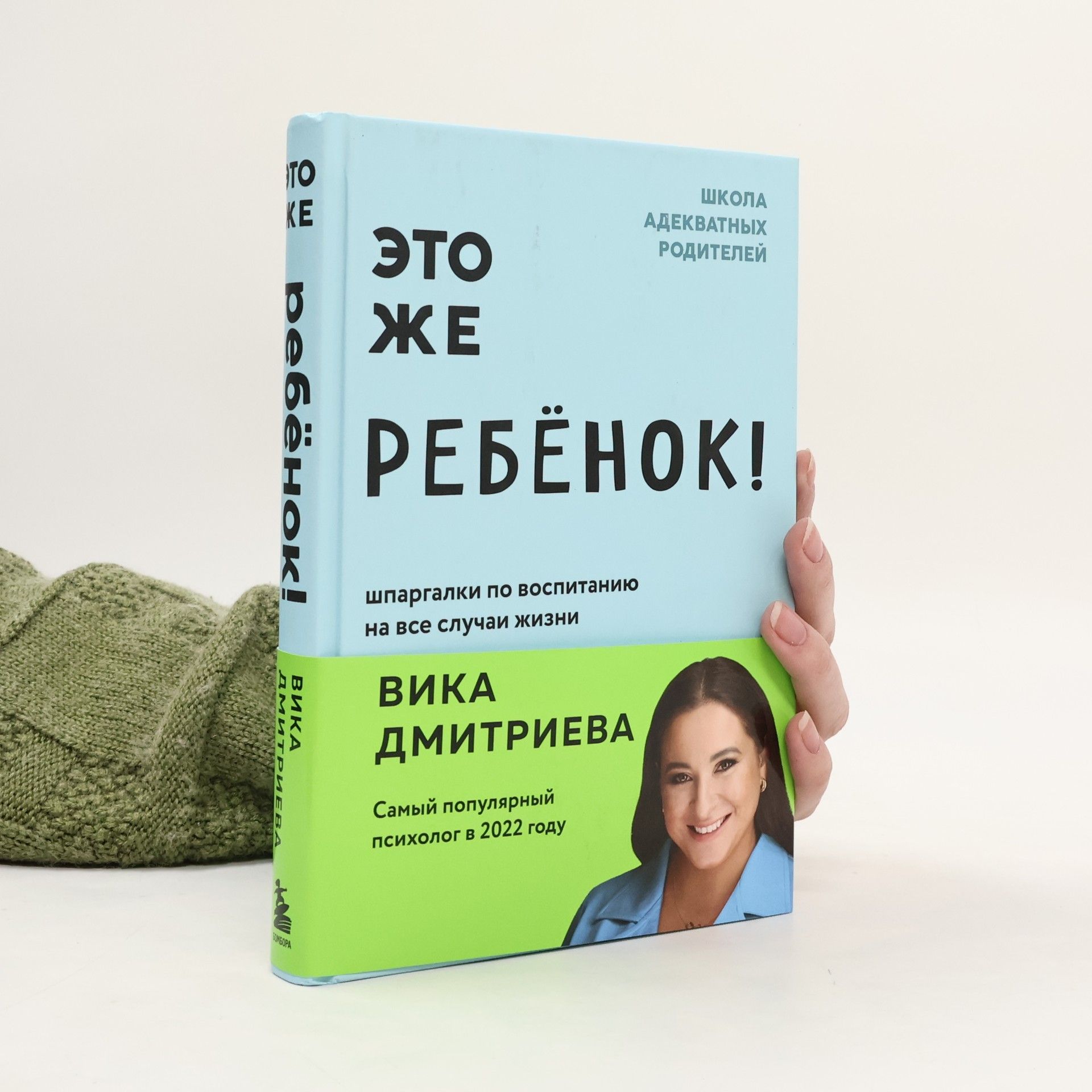 Вика Дмитриева Это же ребёнок!