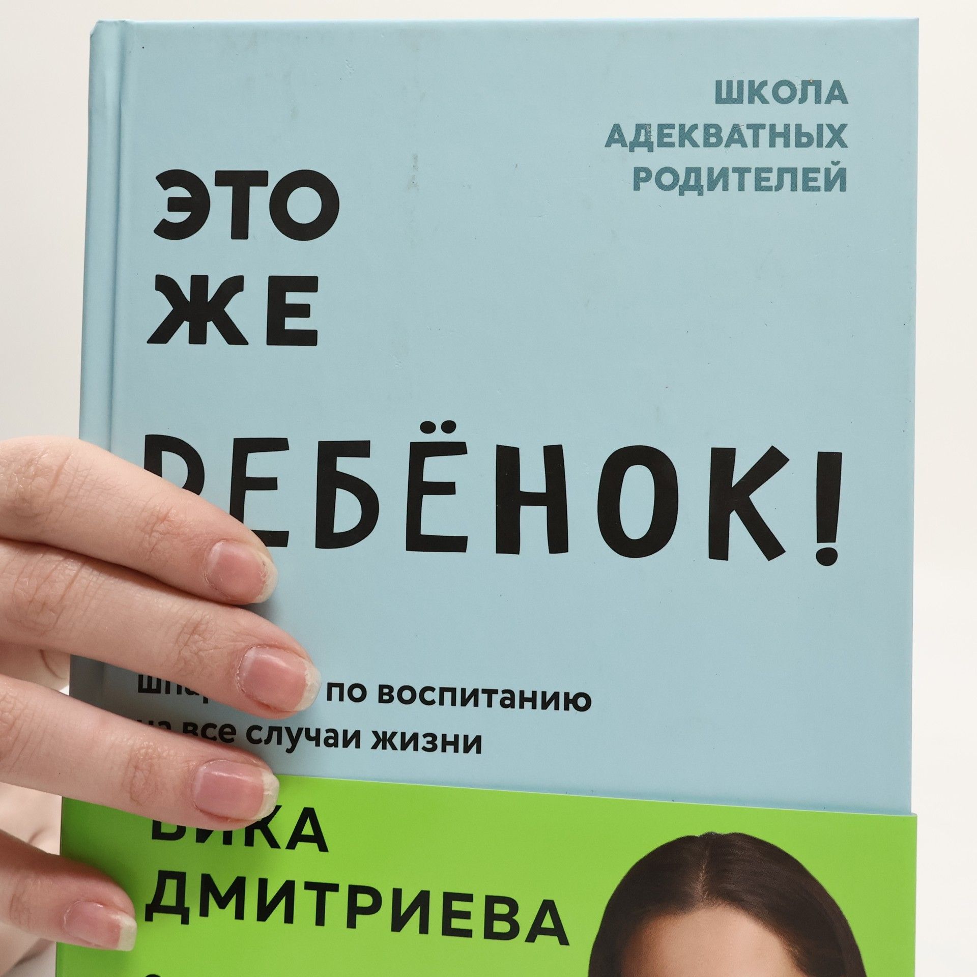 Вика Дмитриева Это же ребёнок!