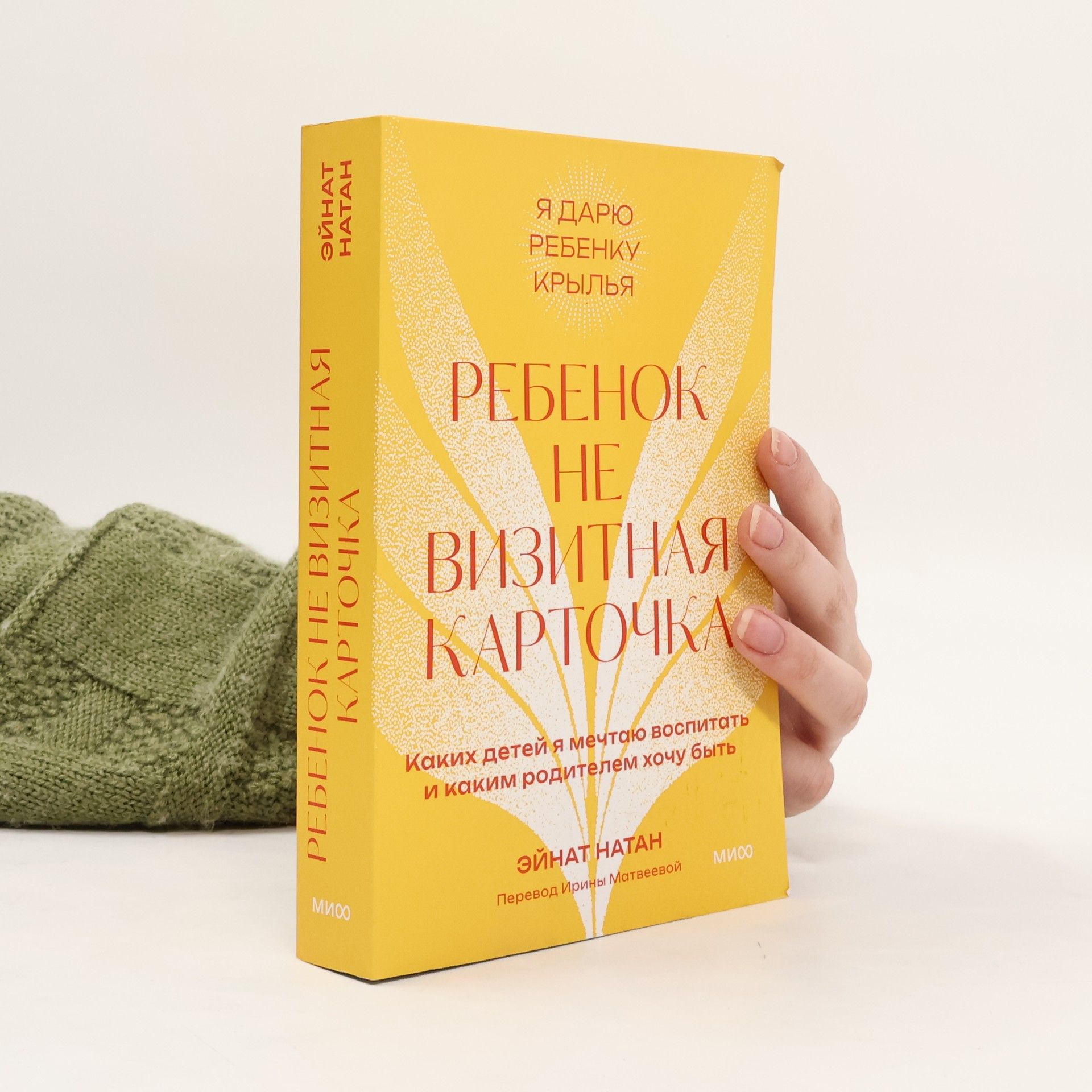 Ирина Матвеева Ребенок не визитная карточка. Каких детей я мечтаю воспитать и каким родителем хочу быть. Покетбук