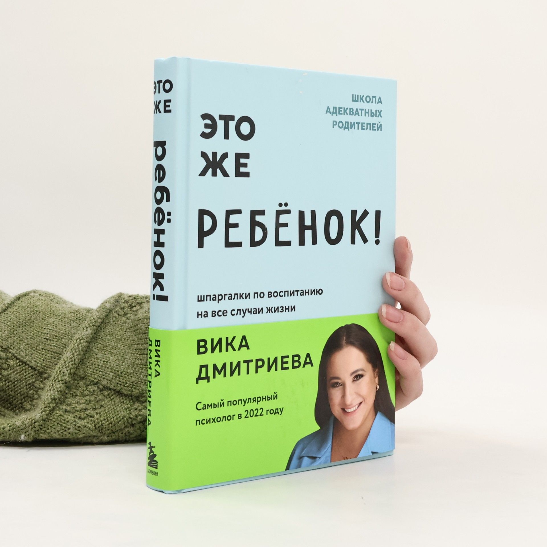 Вика Дмитриева Это же ребёнок!