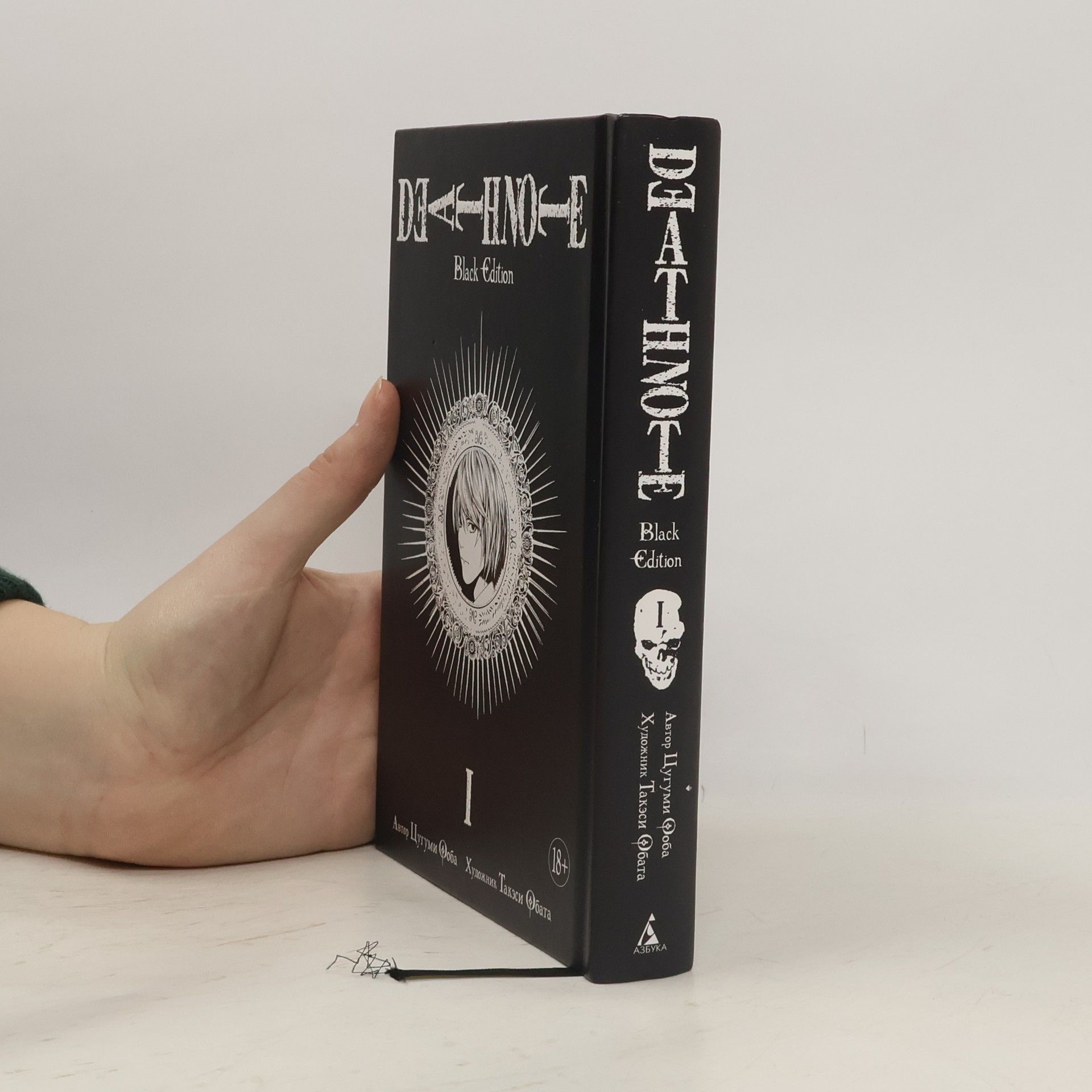 O. Tsugumi Death Note. Black Edition 1