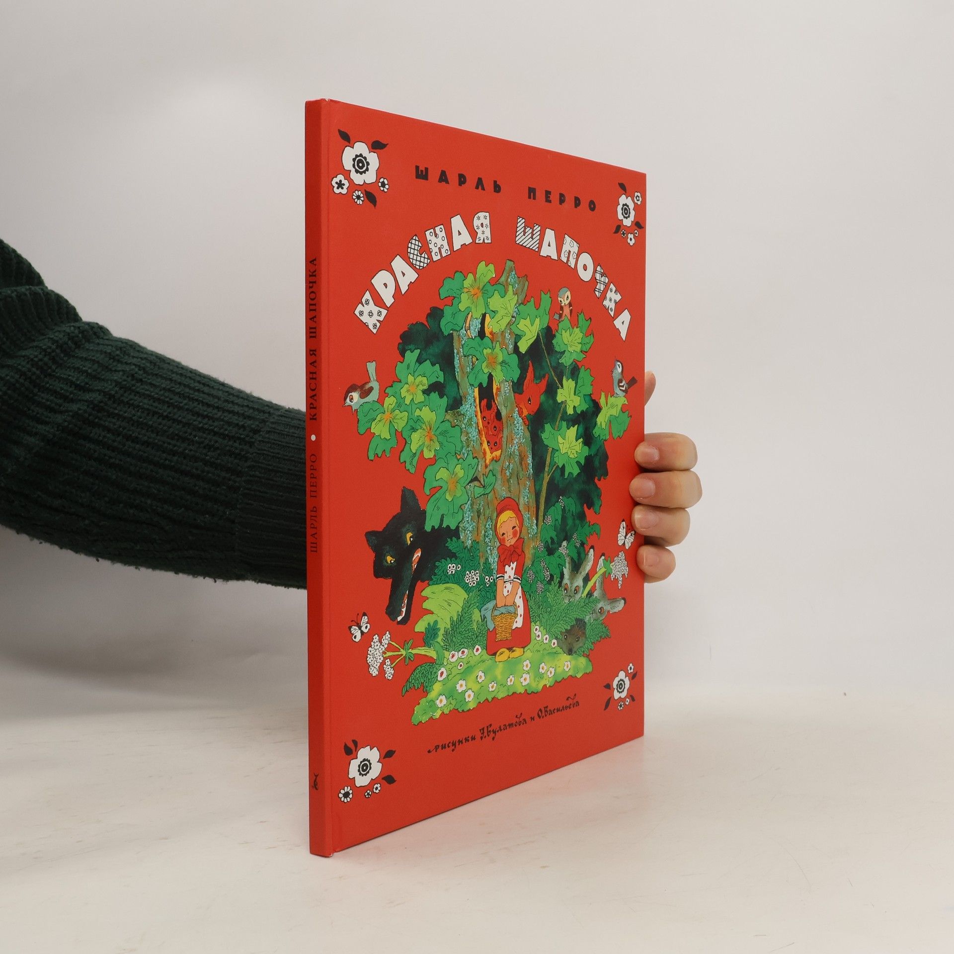 Красная шапочка