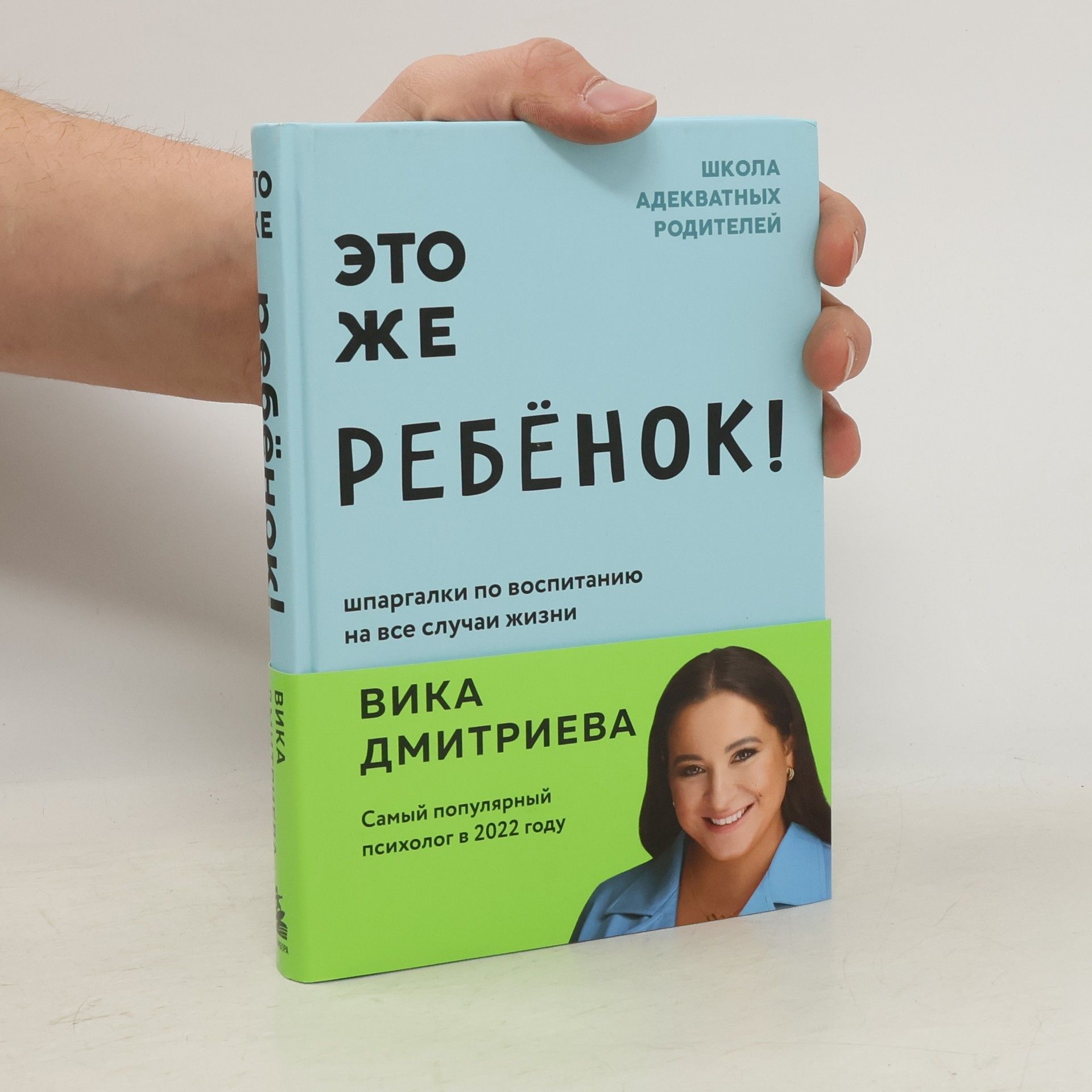 Вика Дмитриева Это же ребёнок!