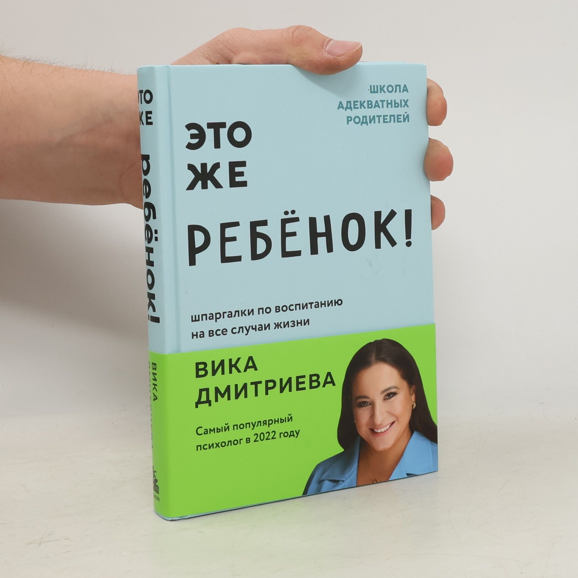 Вика Дмитриева Это же ребёнок!