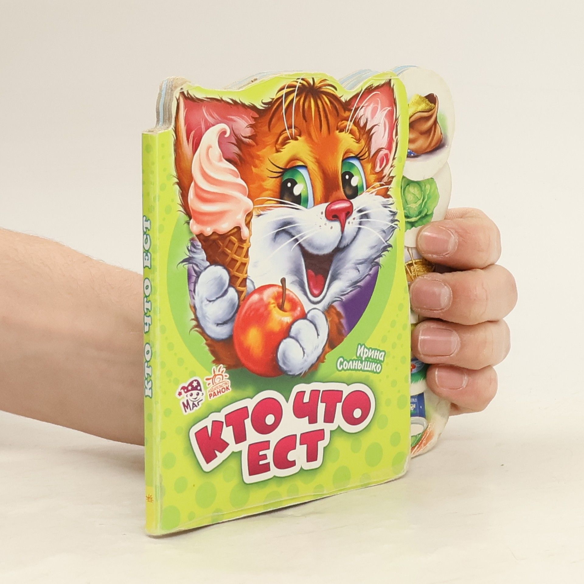 Autores varios Кто что ест