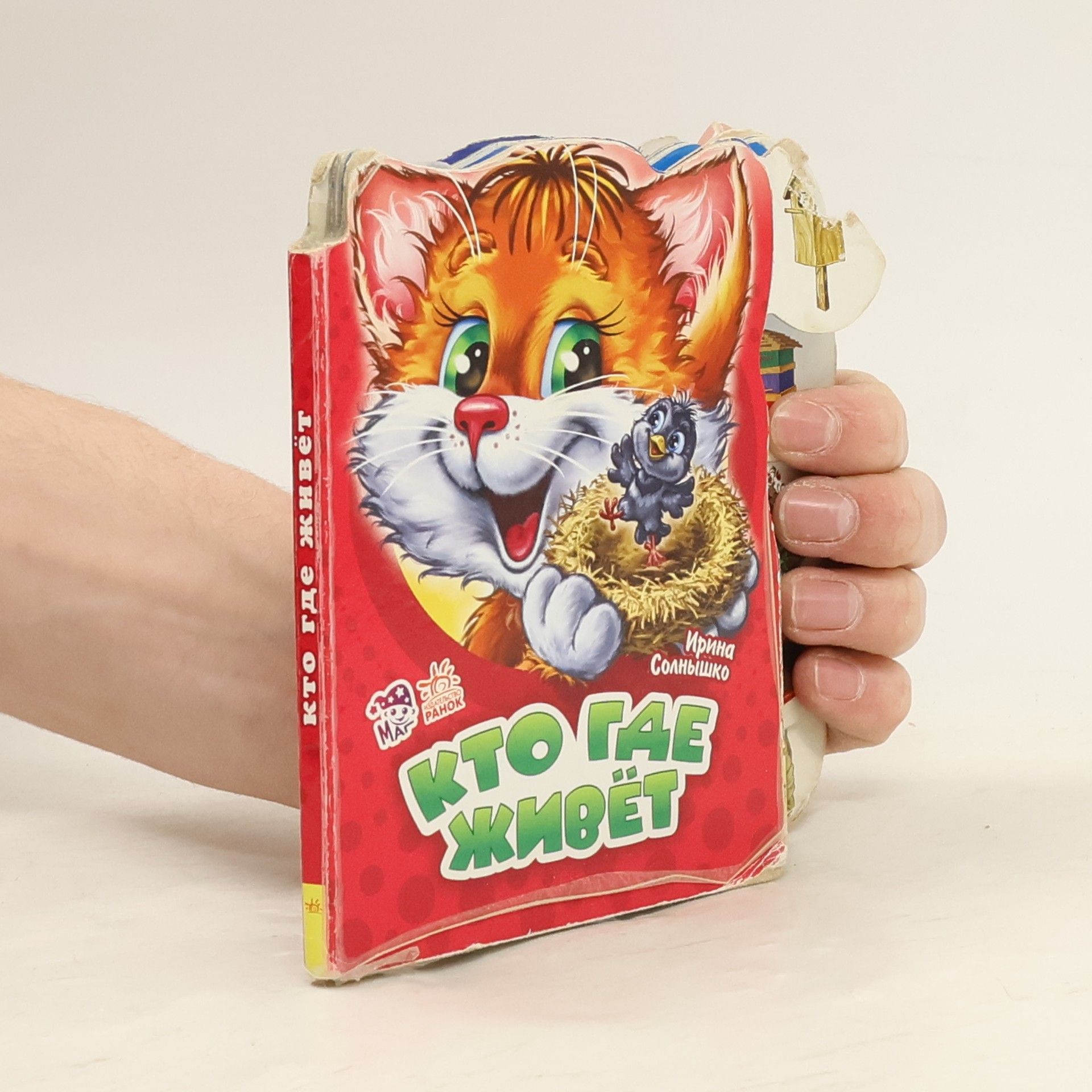 Auteurscollectief Кто где живет