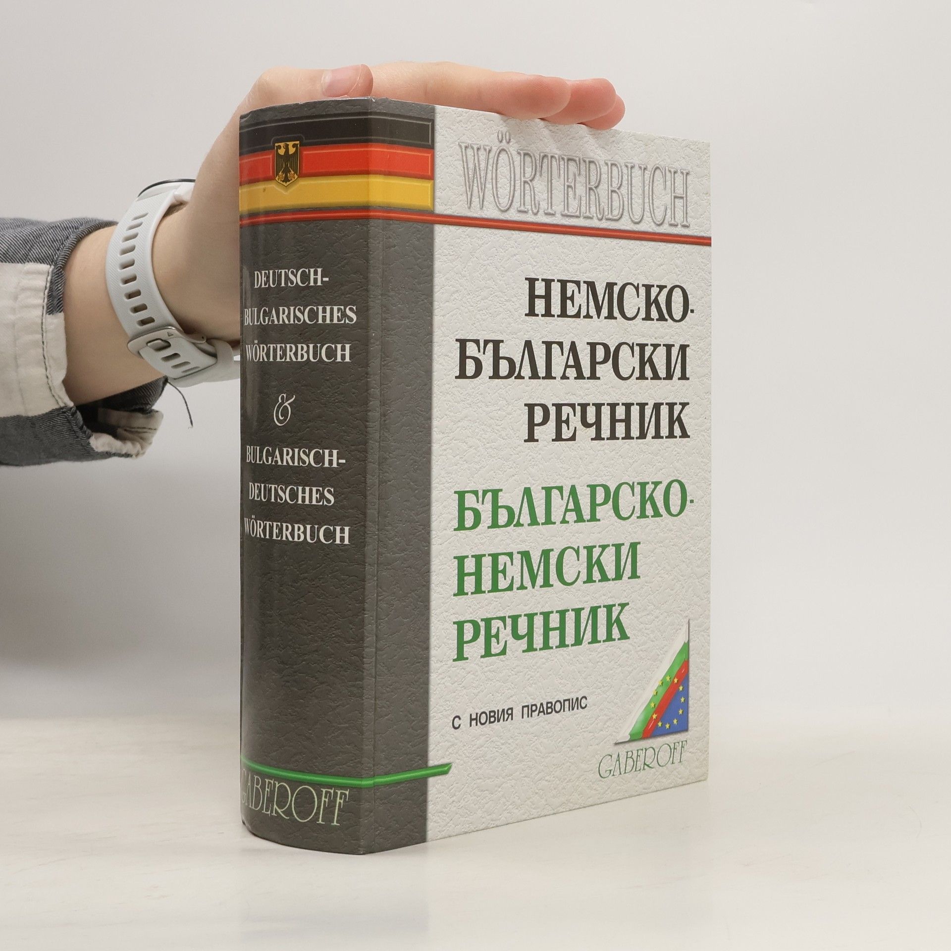 Various authors Немско-български. Бъгарско-немски речник