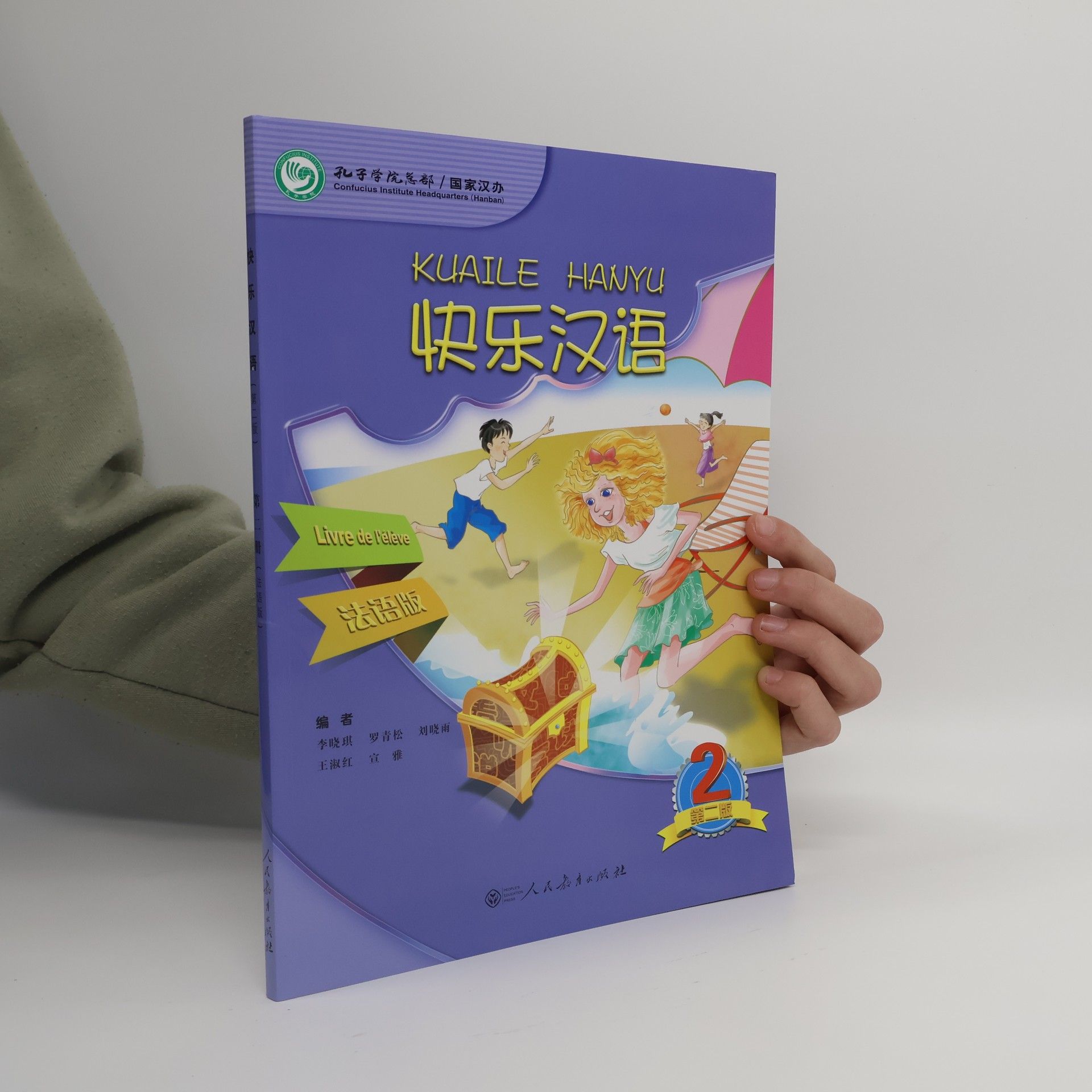 Various authors 快乐汉语. 练习册 (Kuàilè hànyǔ. Liànxí cè)