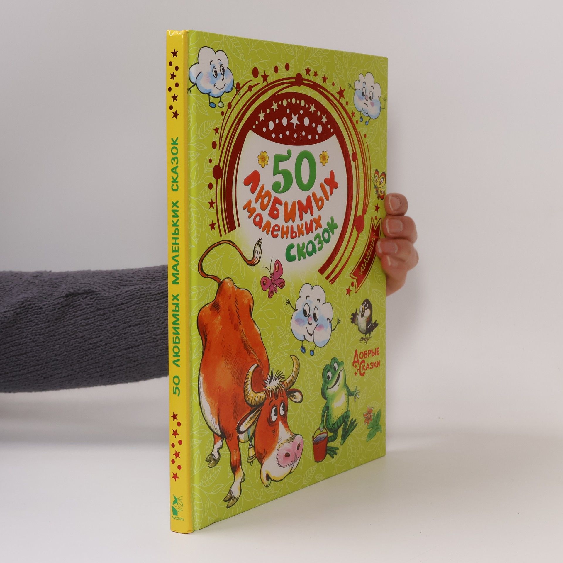 Kornej Chukovskij 50 любимых маленьких сказок