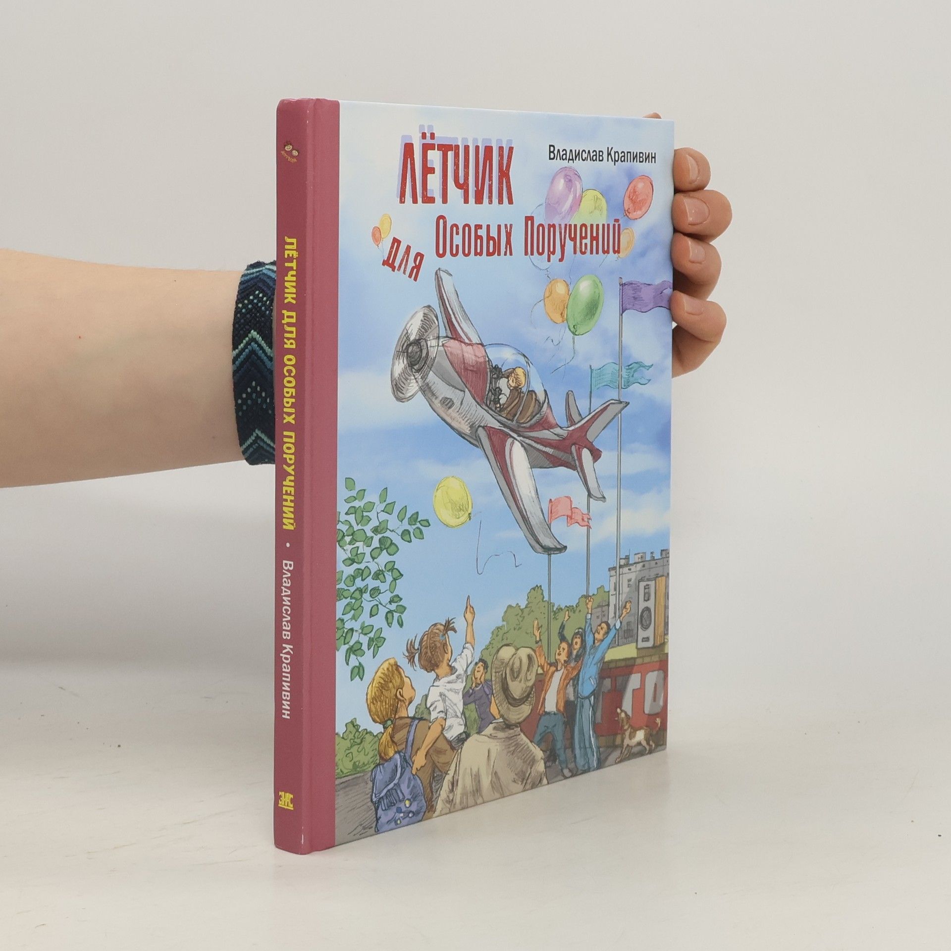 Krapivin Vladislav Petrovich Лётчик для особых поручений