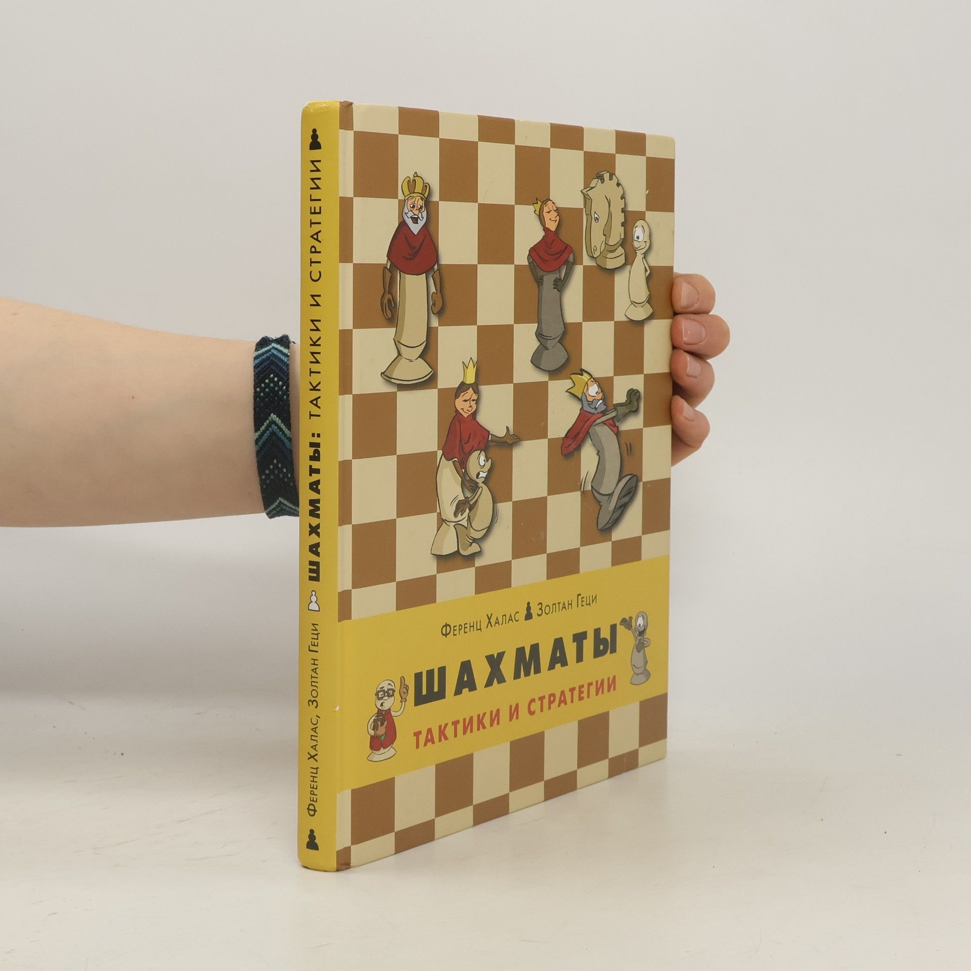 Ferenc Halász Шахматы