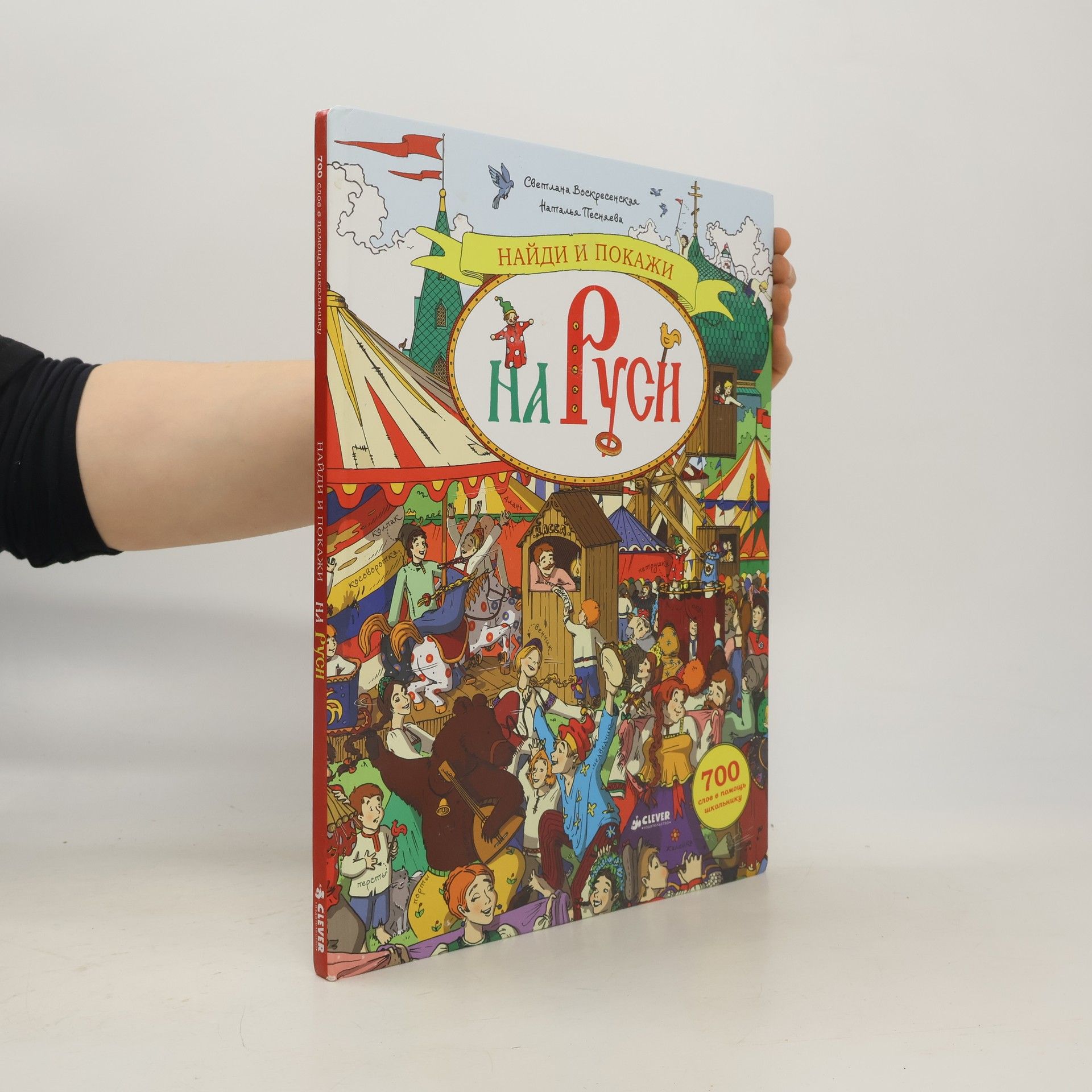 Svetlana Voskresenskaya Найди и покажи на Руси