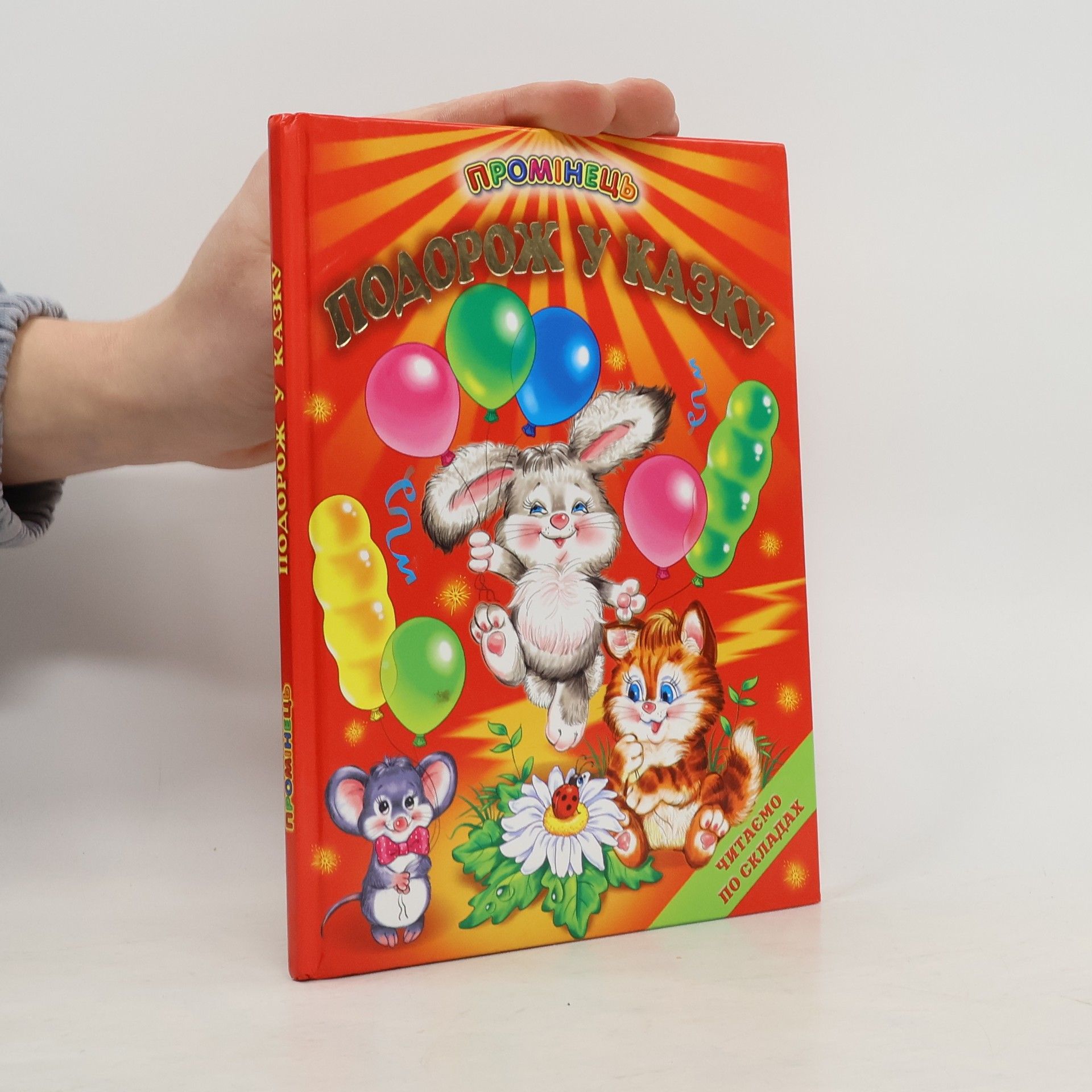 Autorenkollektiv Подорож у казку