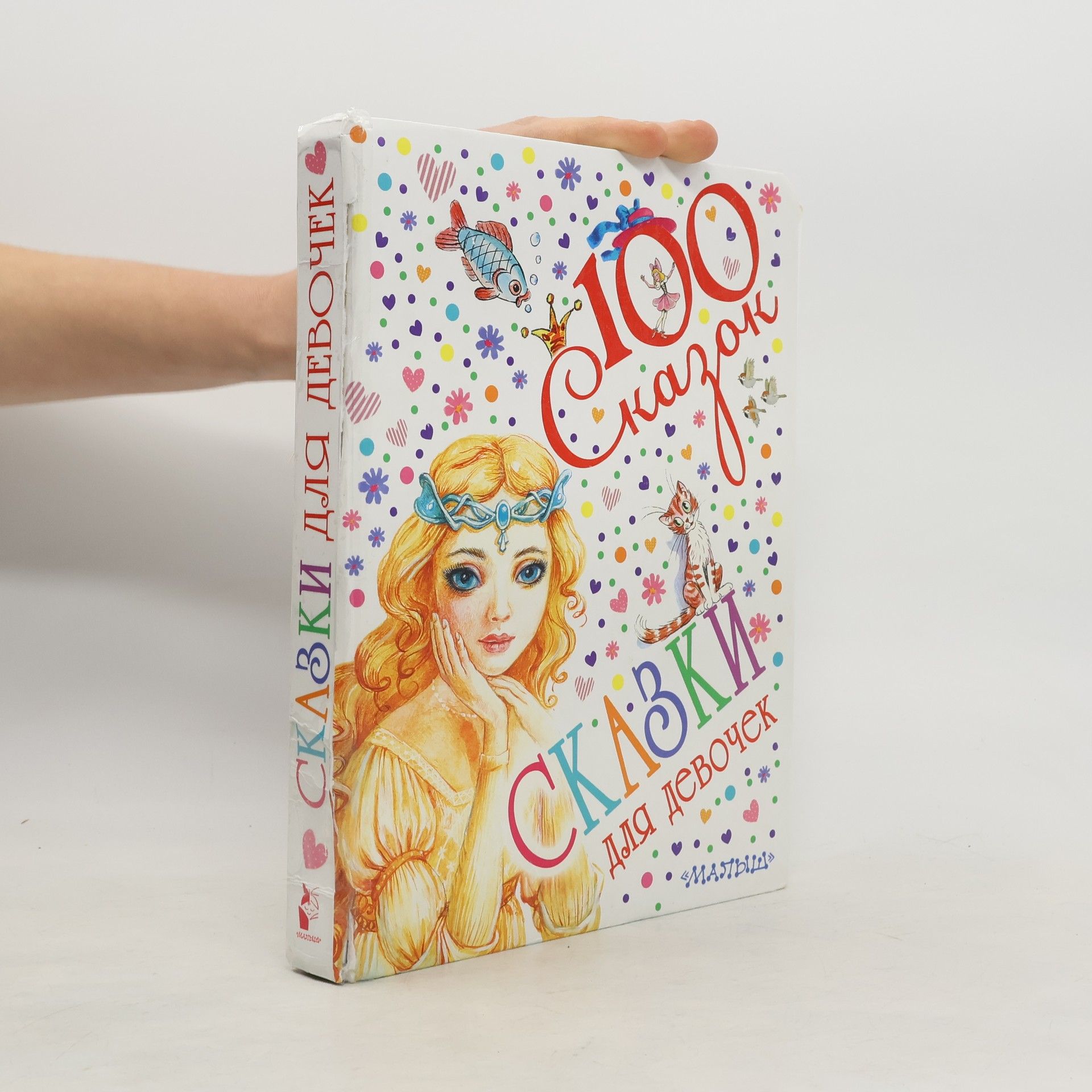 Сказки для девочек