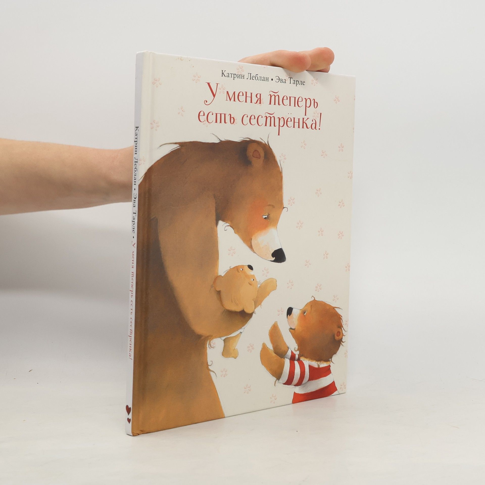 Catherine Leblanc У меня теперь есть сестрёнка!