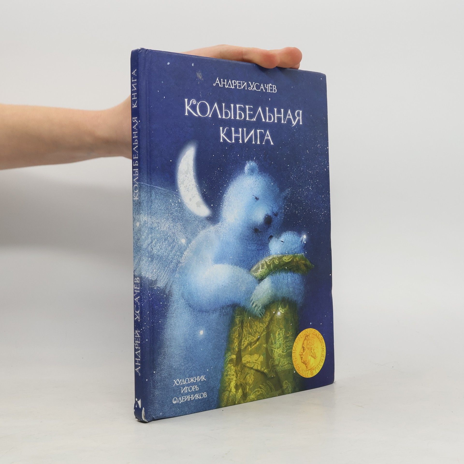 Колыбельная книга