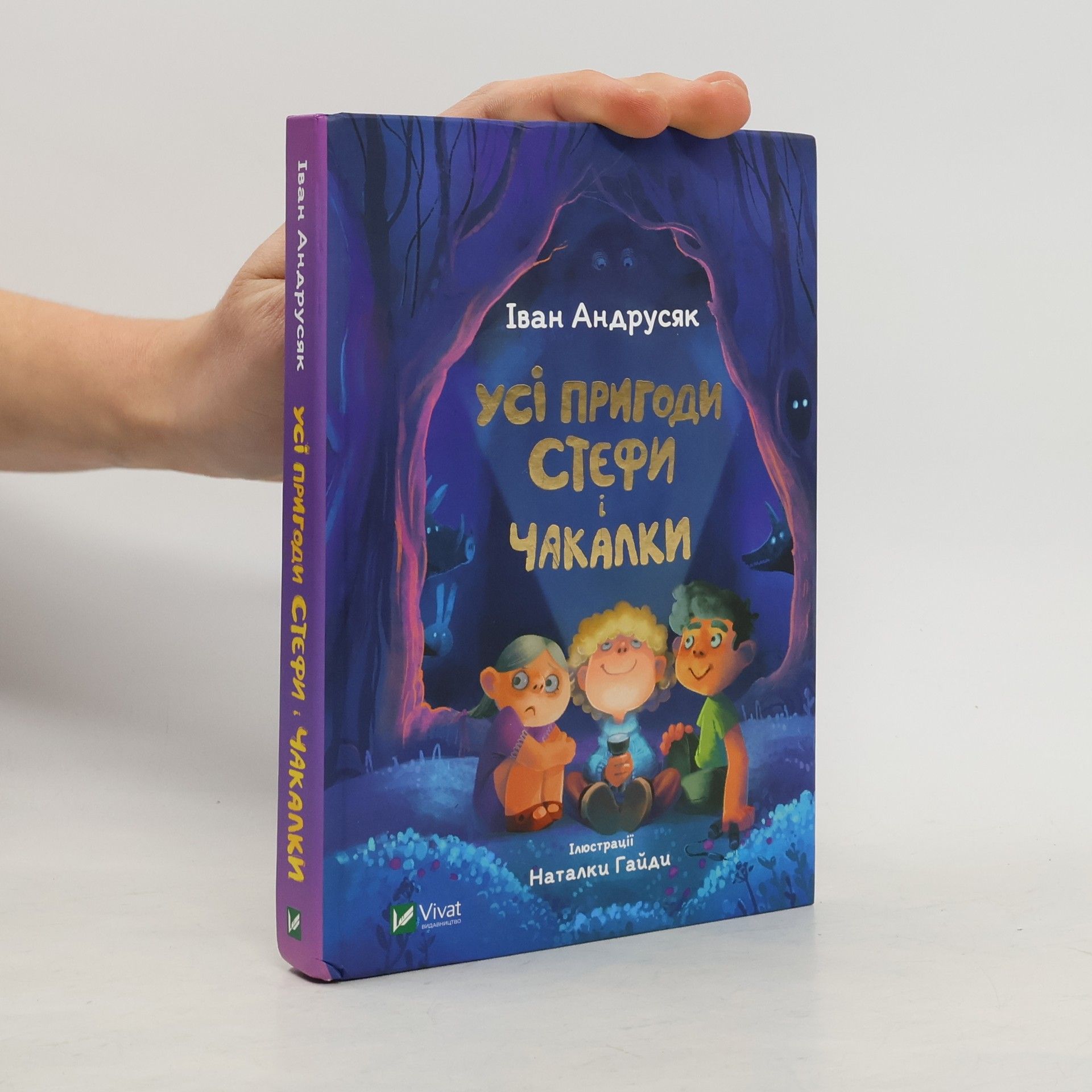 Natalka Haida Усі пригоди Стефи і Чакалки