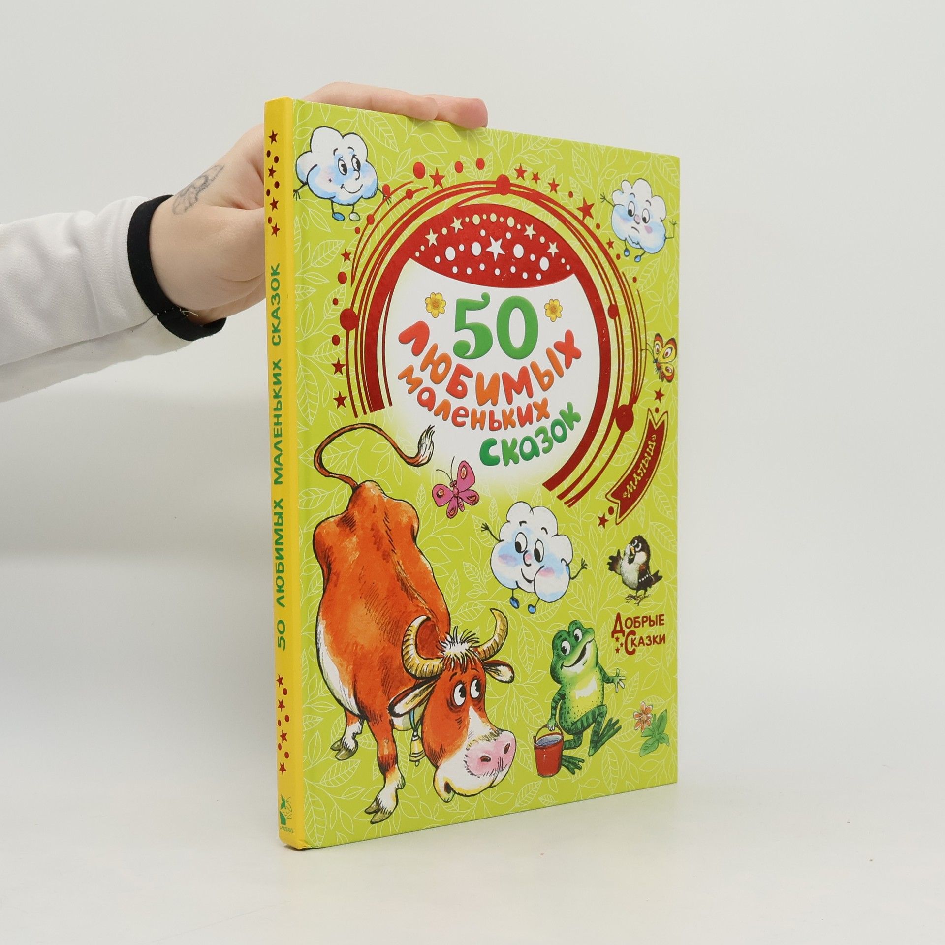Kornej Chukovskij 50 любимых маленьких сказок