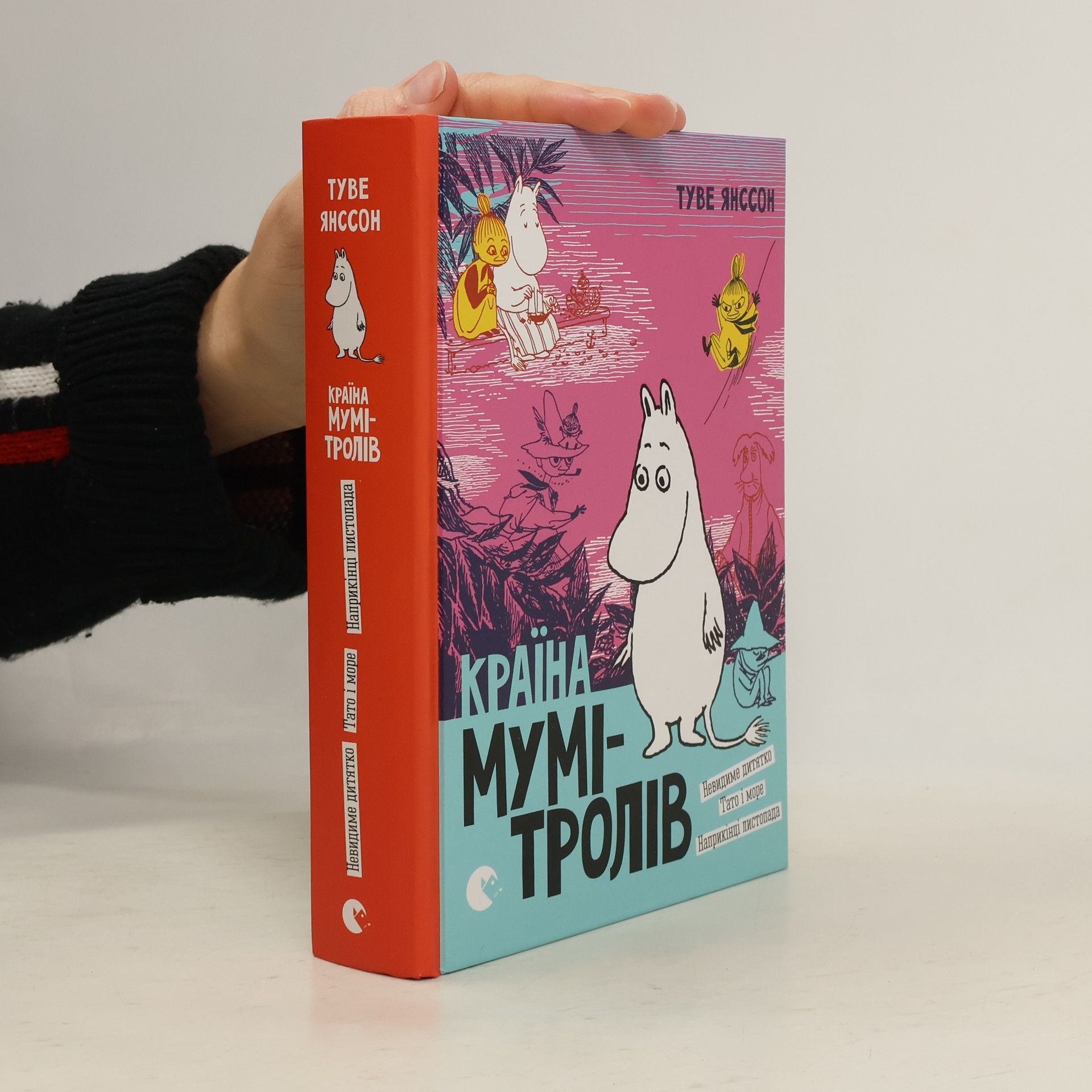 Tove Jansson Країна Мумі-тролів 3