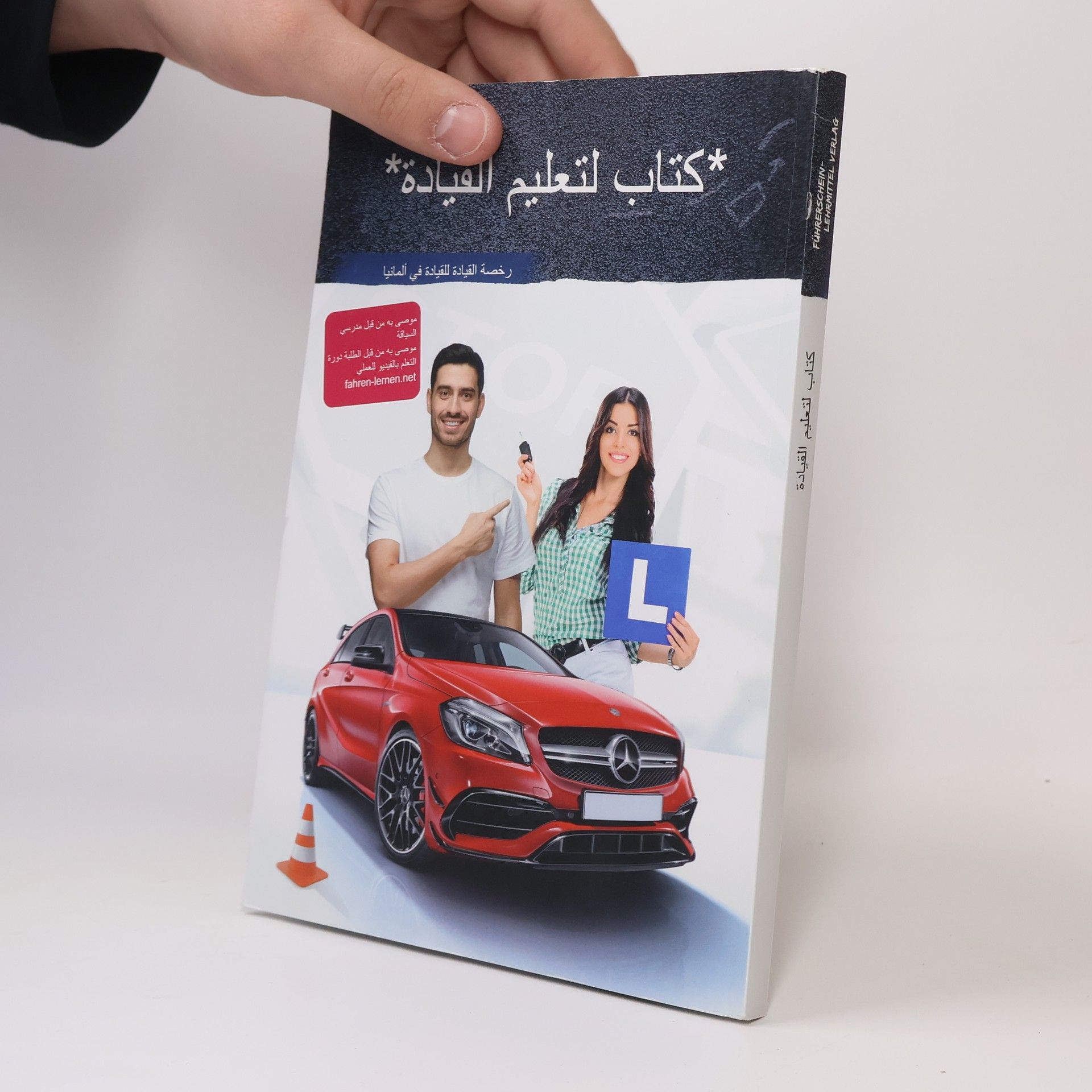 Autorenkollektiv كتاب لتعليم القيادة