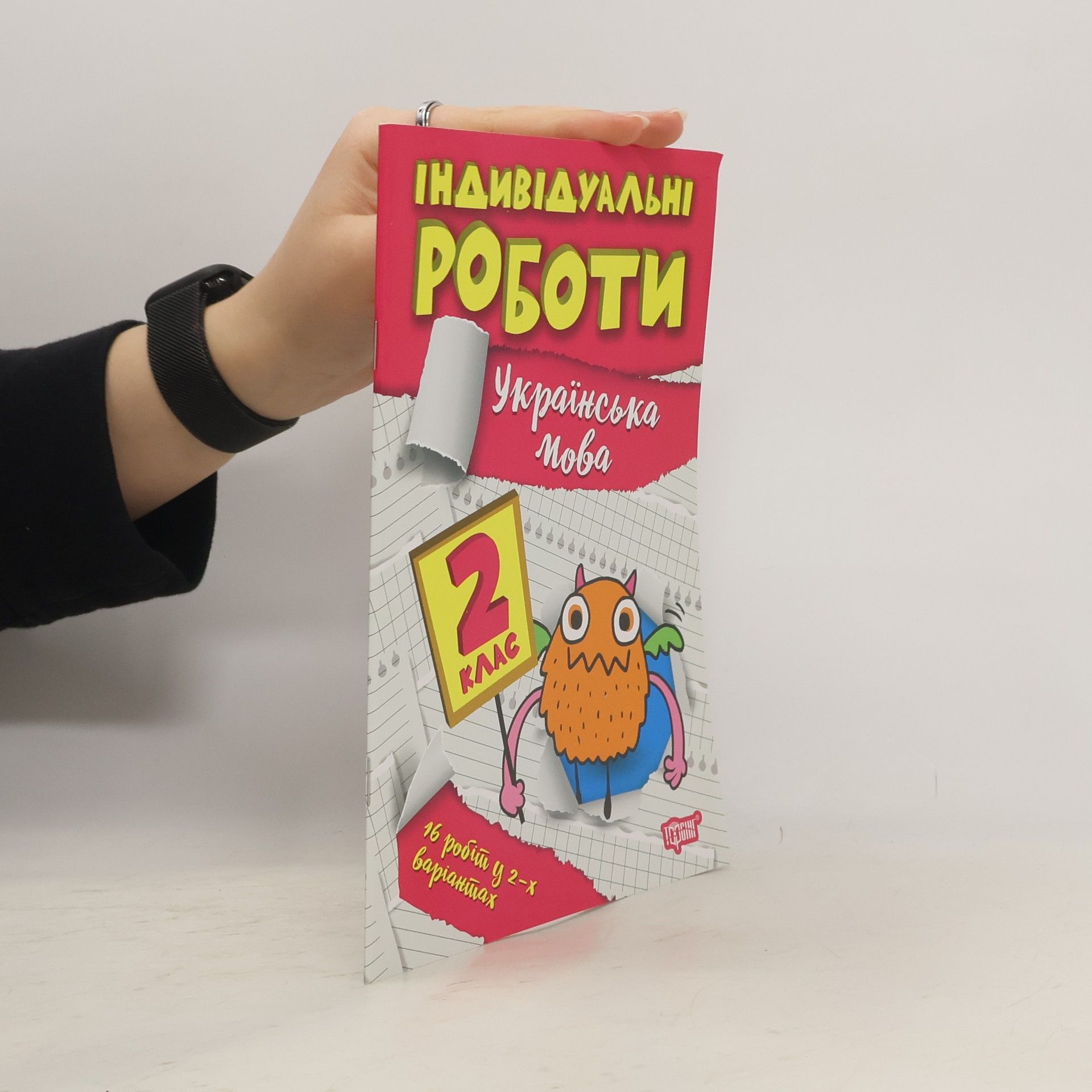 Autorenkollektiv Індивідуальні роботи. 4 клас