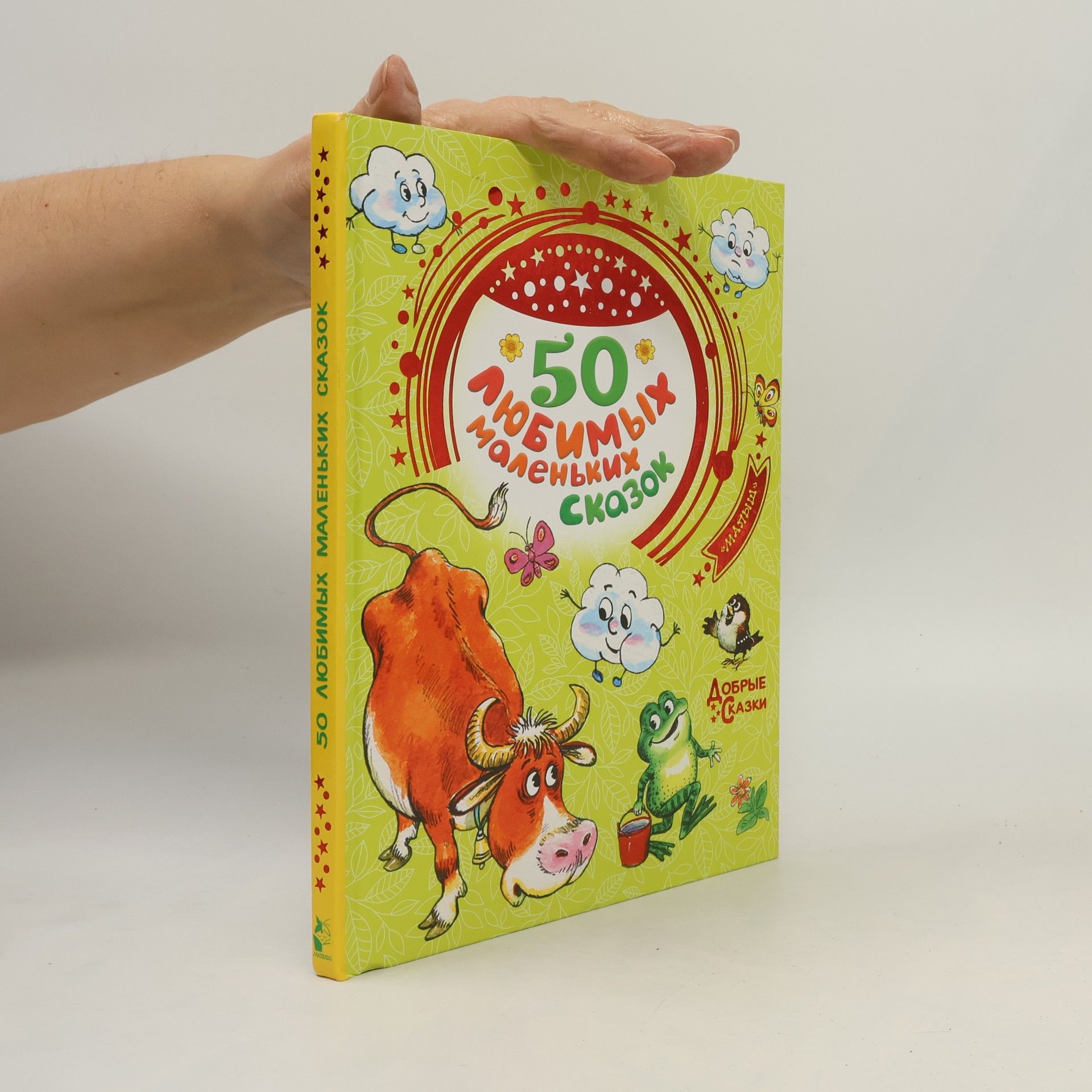 Kornej Chukovskij 50 любимых маленьких сказок