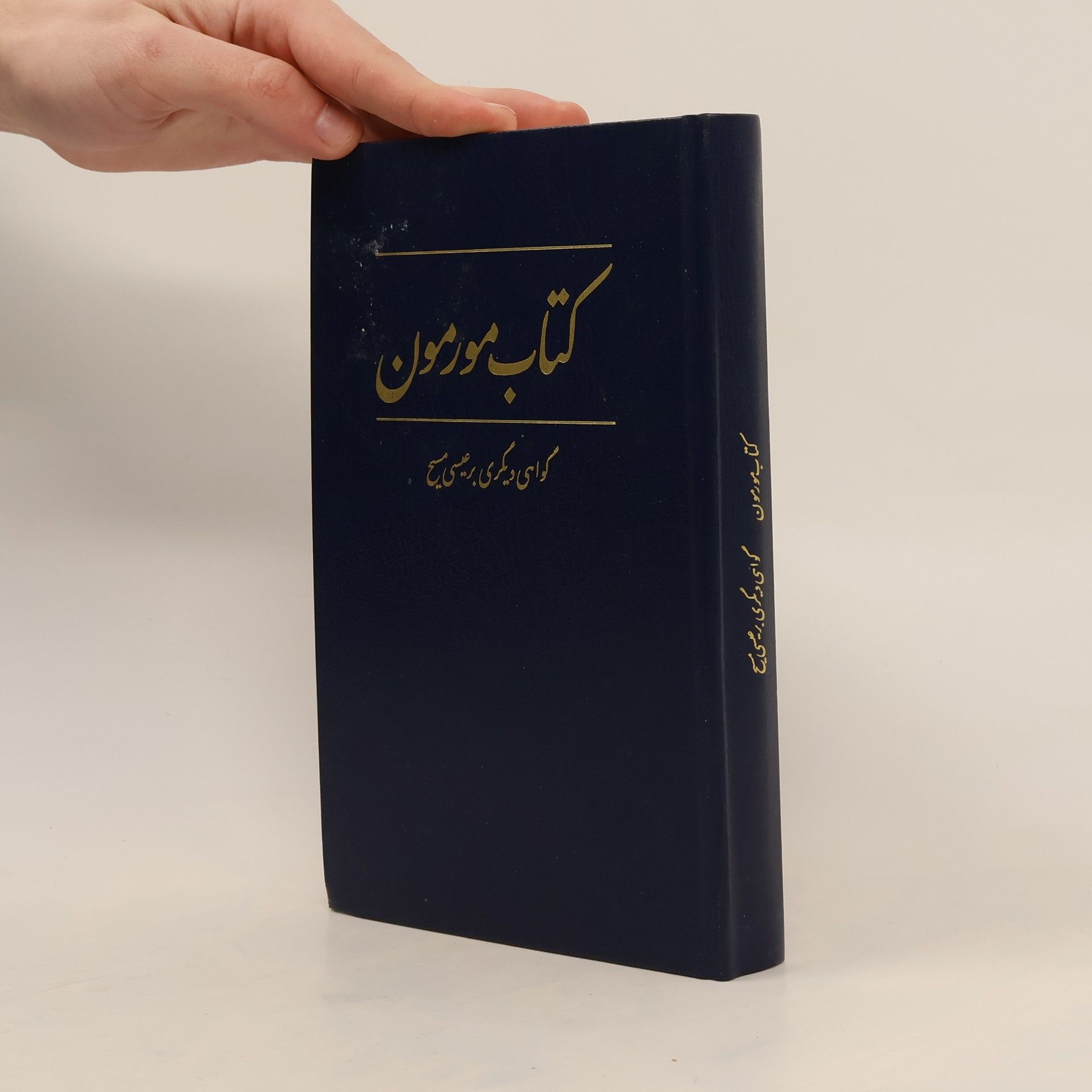 Kolektív autorov کتاب مورمون