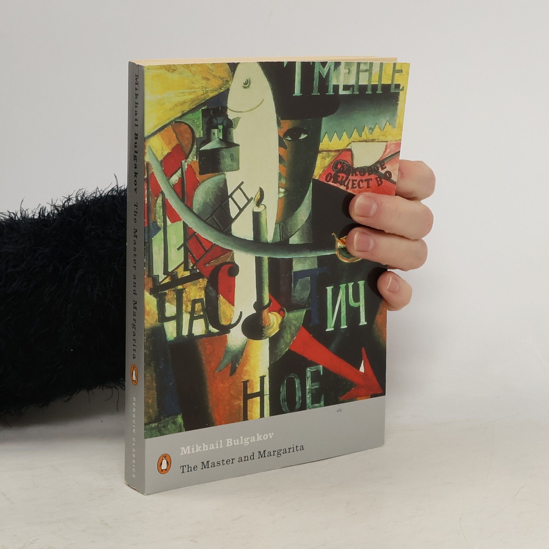 Mikhail Bulgakov The Master and Margarita