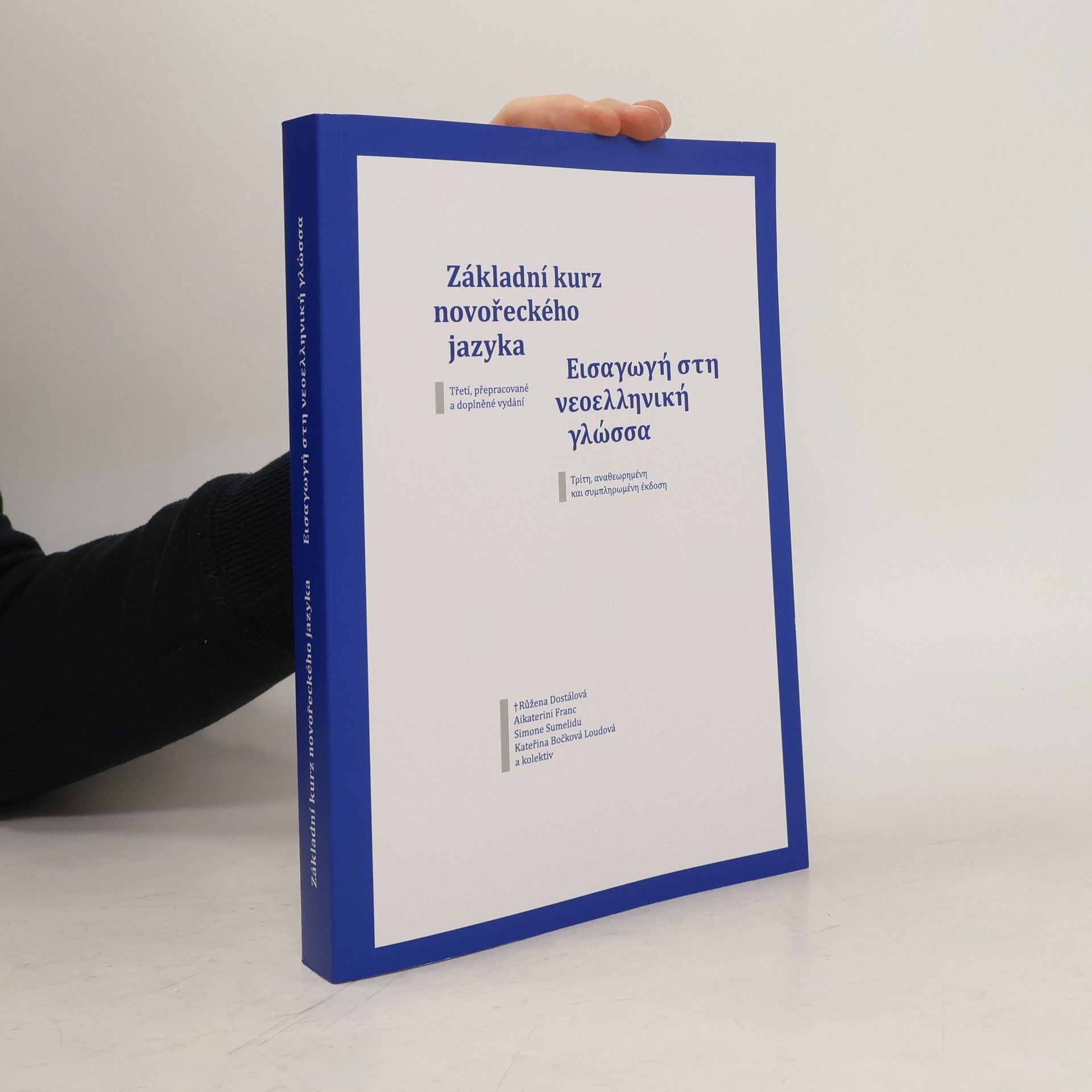 Růžena Dostálová Základní kurz novořeckého jazyka = Eisagōgī stī neoellīnikī glōssa
