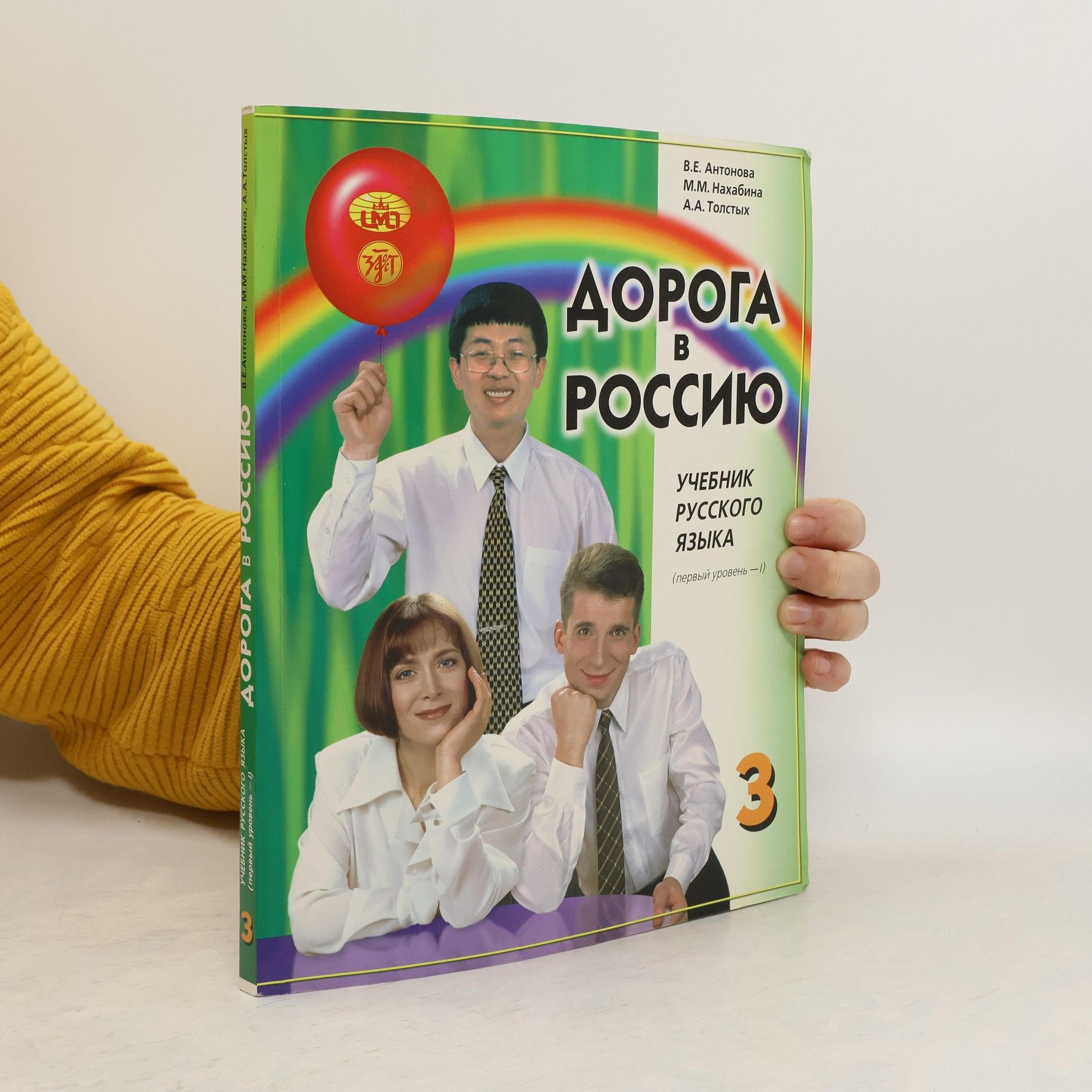 Various authors Дорога в Россию. (Doroga v Rossiju)