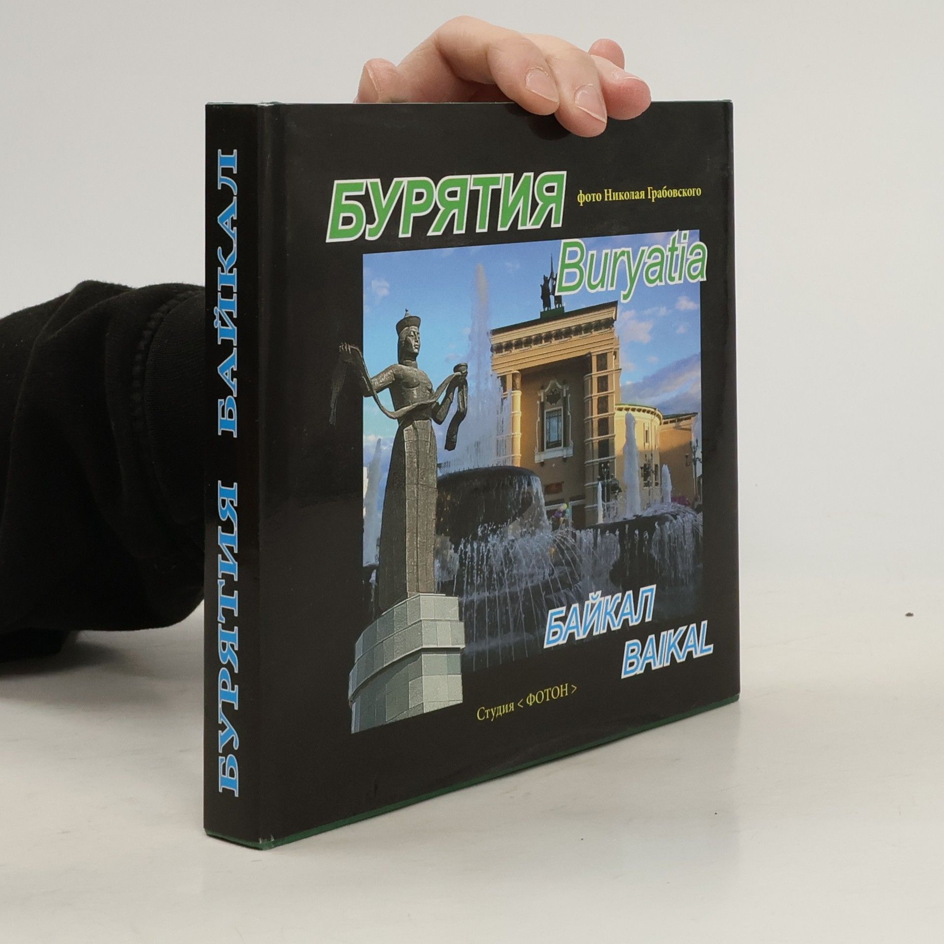 Nikolaj Grabovskij Бурятия, Buryatia. Байкал, Baikal