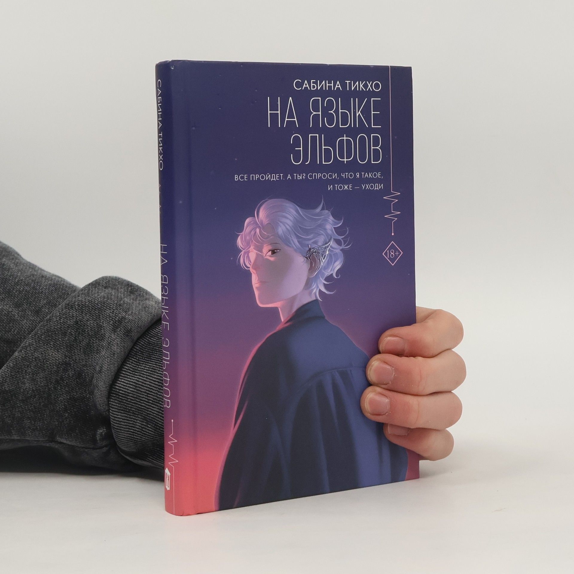 Sabina Tikho Na jazyke elfov