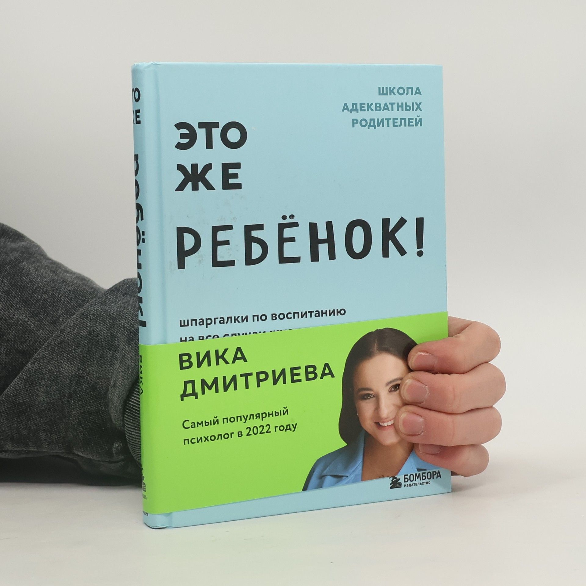Это же ребёнок!