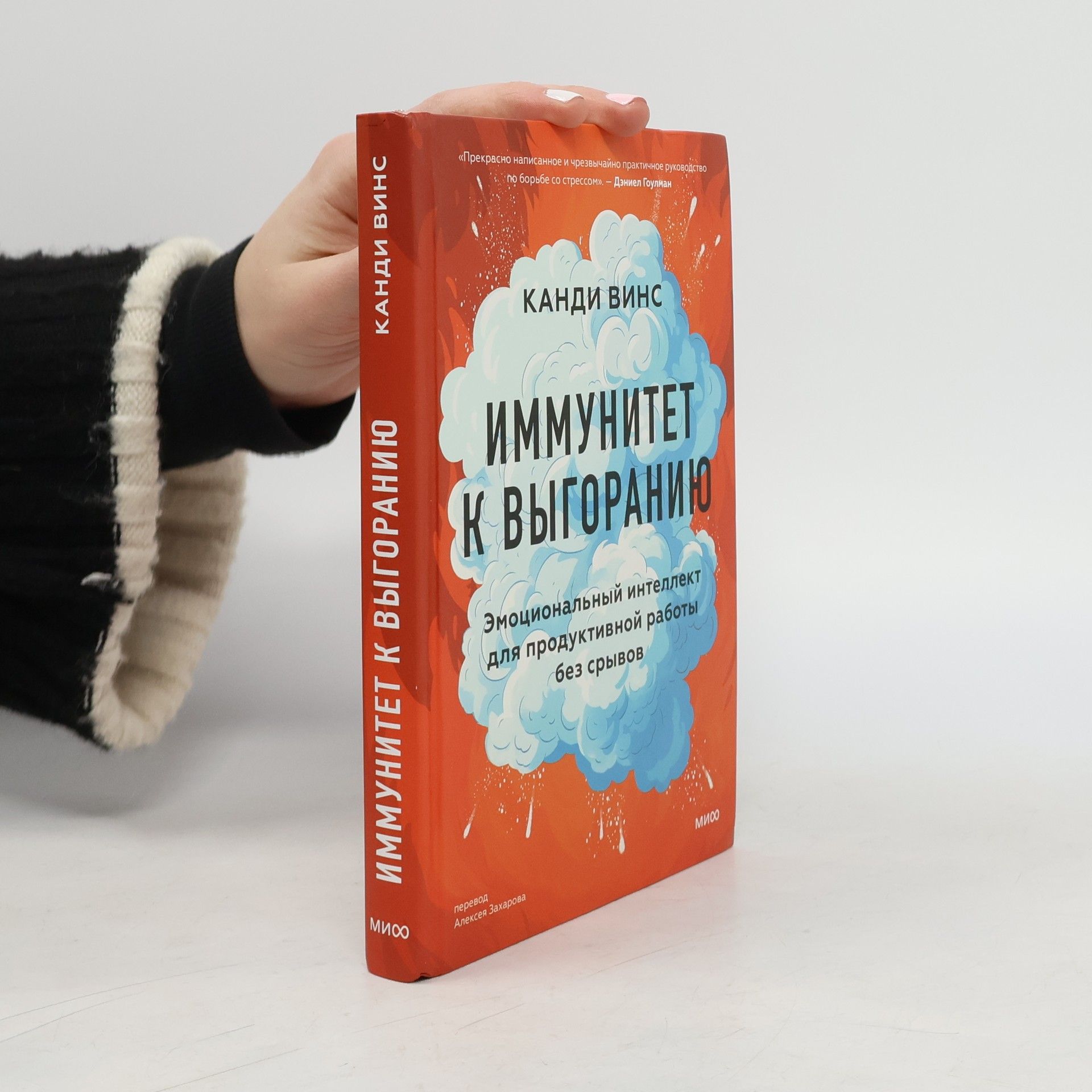 Kandi Vins Иммунитет к выгоранию