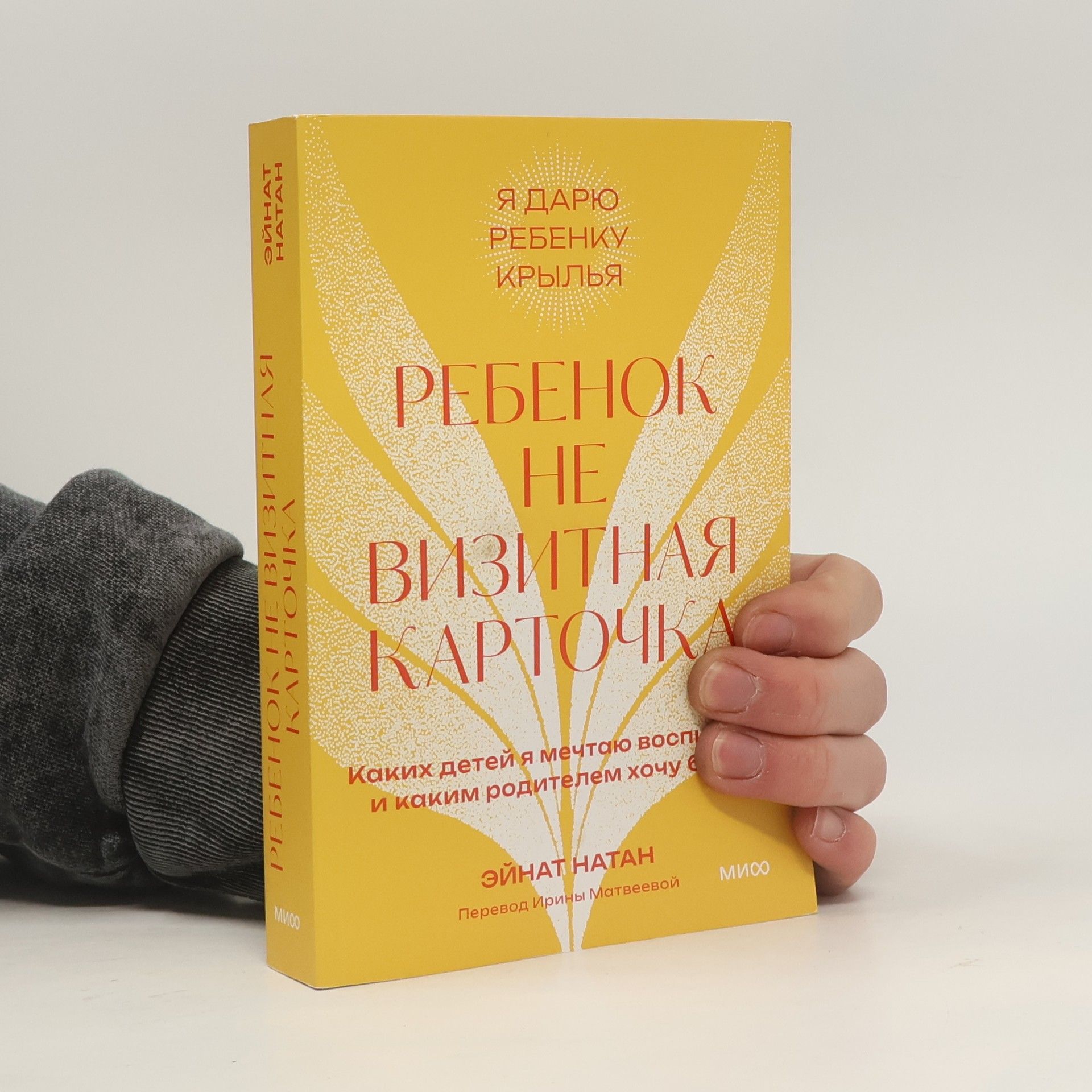 Ирина Матвеева Ребенок не визитная карточка. Каких детей я мечтаю воспитать и каким родителем хочу быть. Покетбук