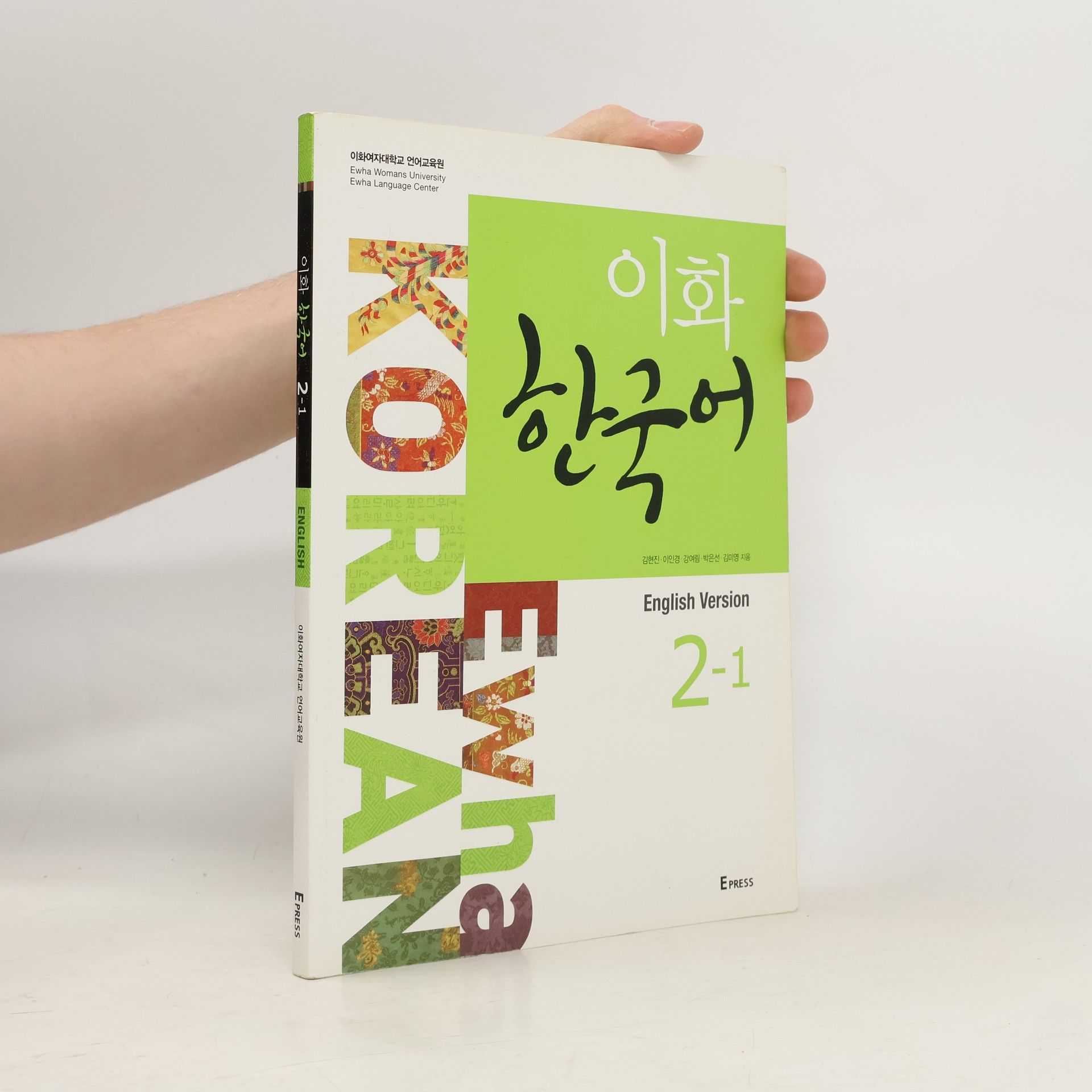Hyeon-Jin Kim 이화 한국어 2-1. Ewha Korean 2-1 Textbook (English version)