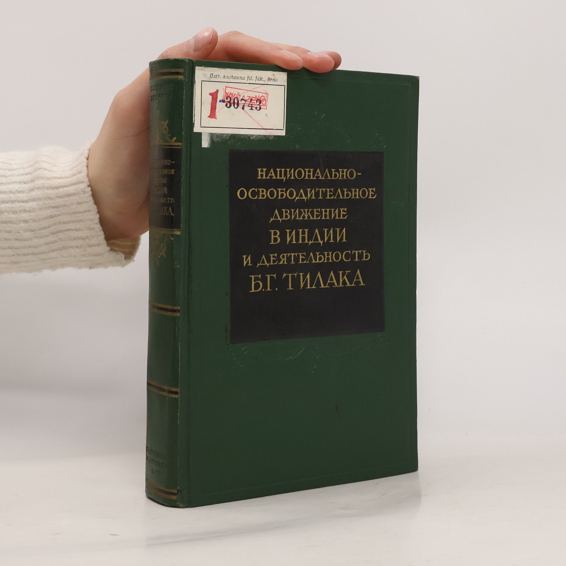 Бал Гангадхар Тилак Национально-освободительное движение в Индии и деятельность Б. Г. Тилака