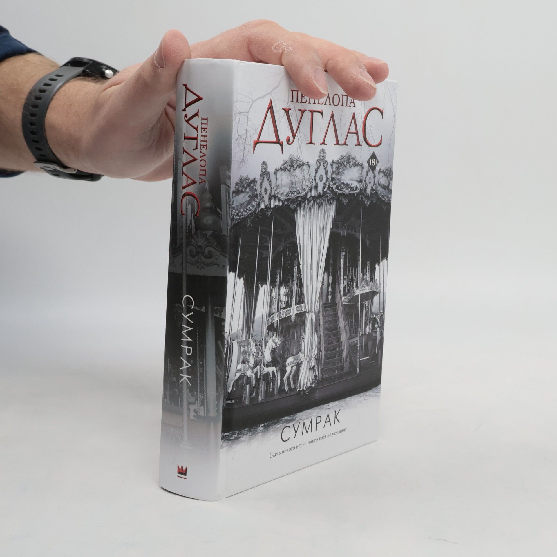 Penelope Douglas Сумрак