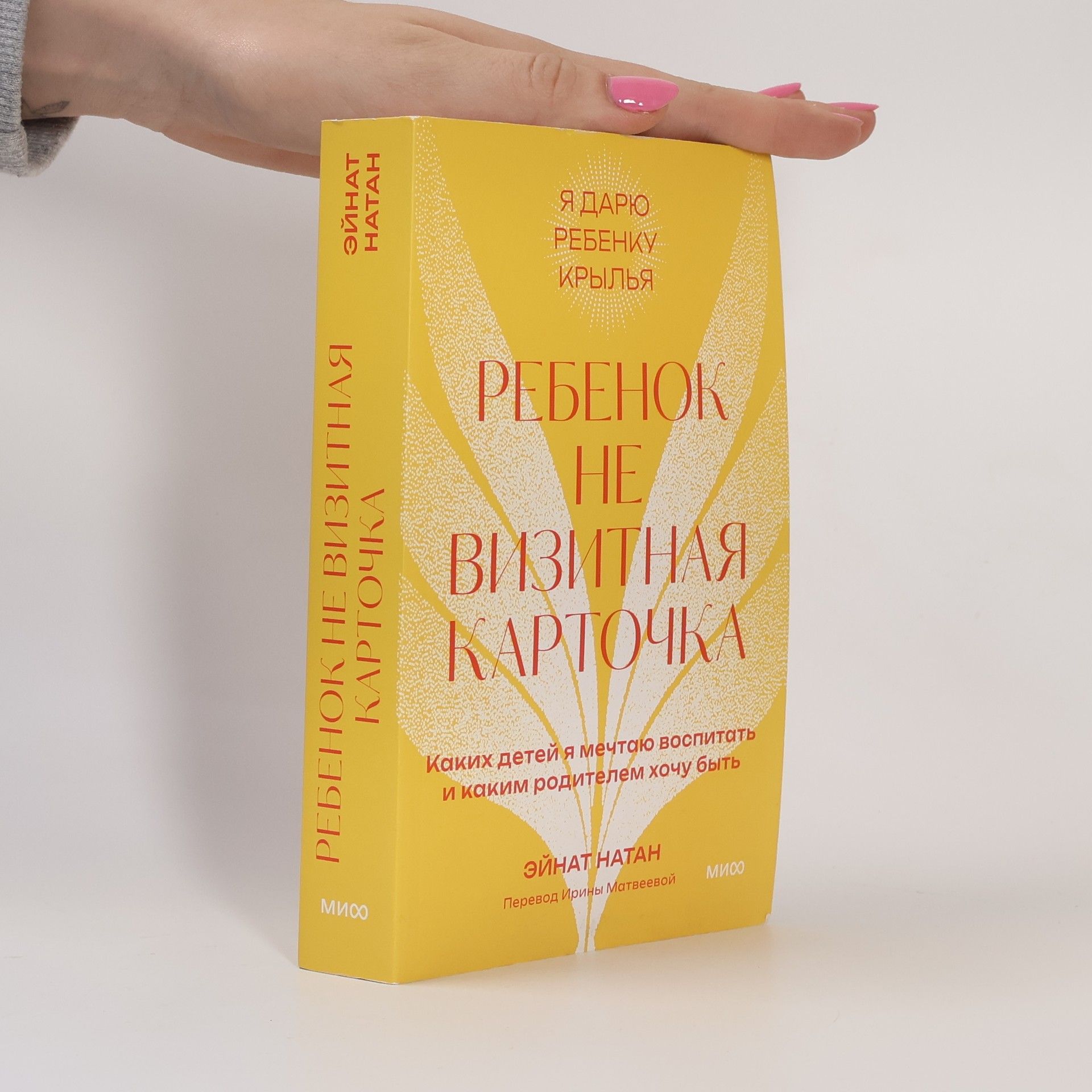 Ирина Матвеева Ребенок не визитная карточка. Каких детей я мечтаю воспитать и каким родителем хочу быть. Покетбук