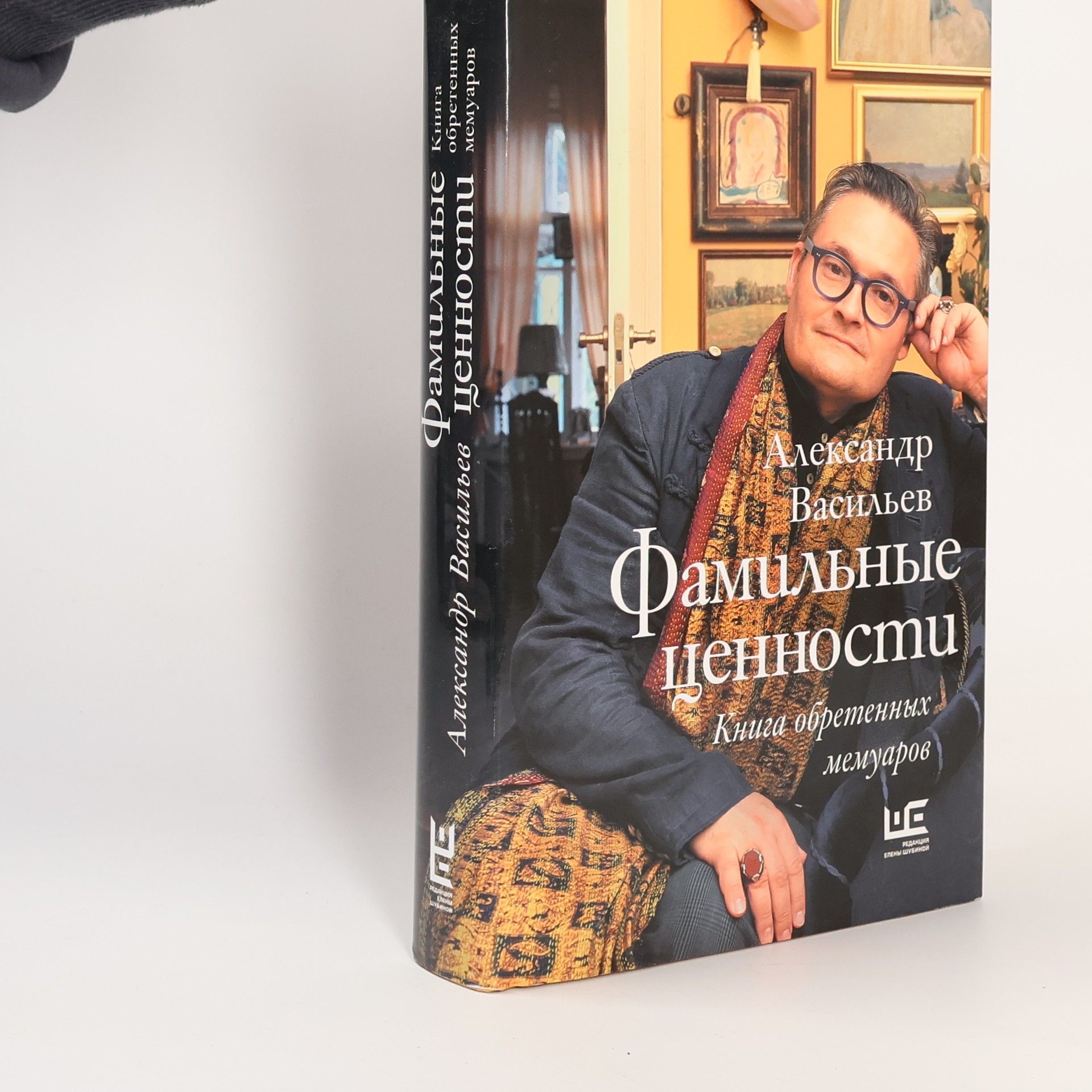 Aleksandr Aleksandrovich Vasilev Фамильные ценности. Книга обретенных мемуаров