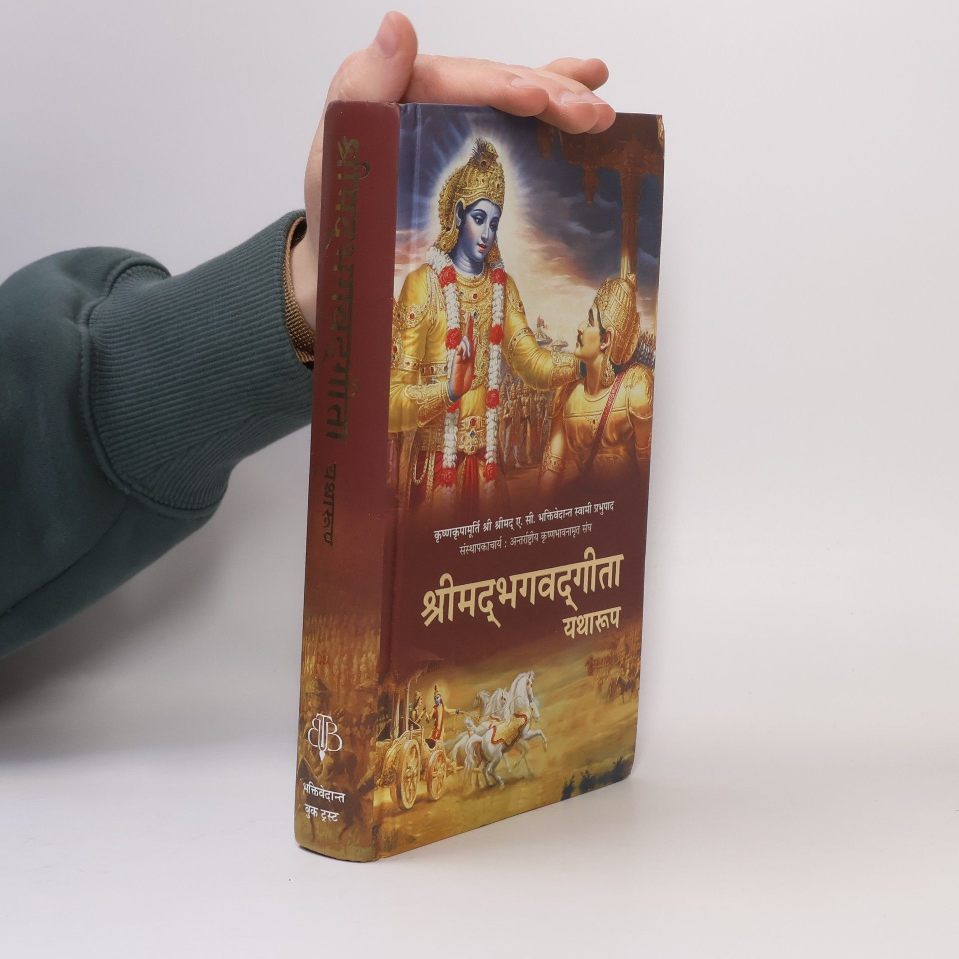 A.C. Bhaktivedanta Swami Prabhupada Bhagavad Gita - Yatharoop