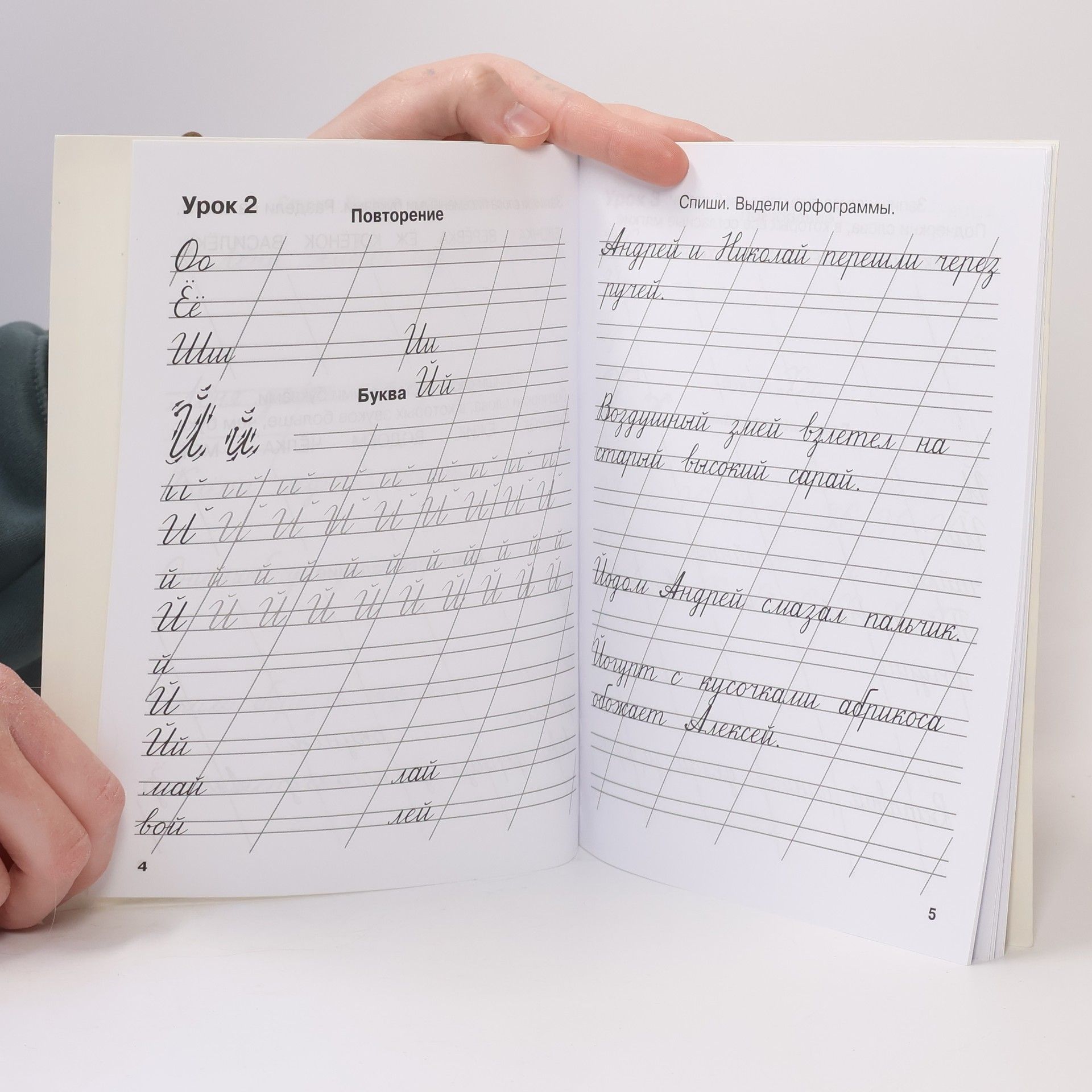 Olga Vasilevna Uzorova Мои первые школьные прописи 4