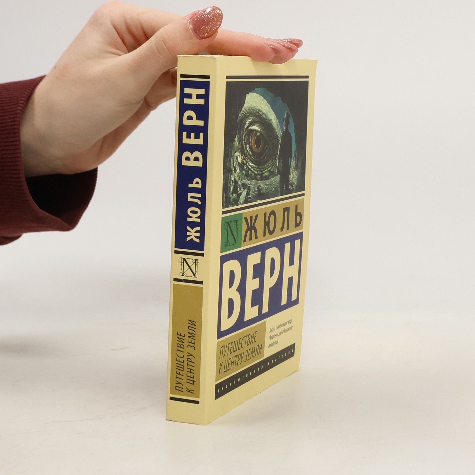 Jules Verne Путешествие к центру земли