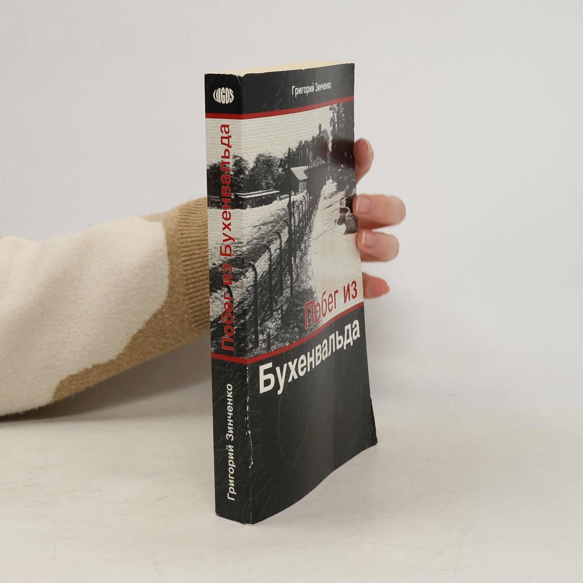 Grigory Zinchenko Побег из Бухенвальда