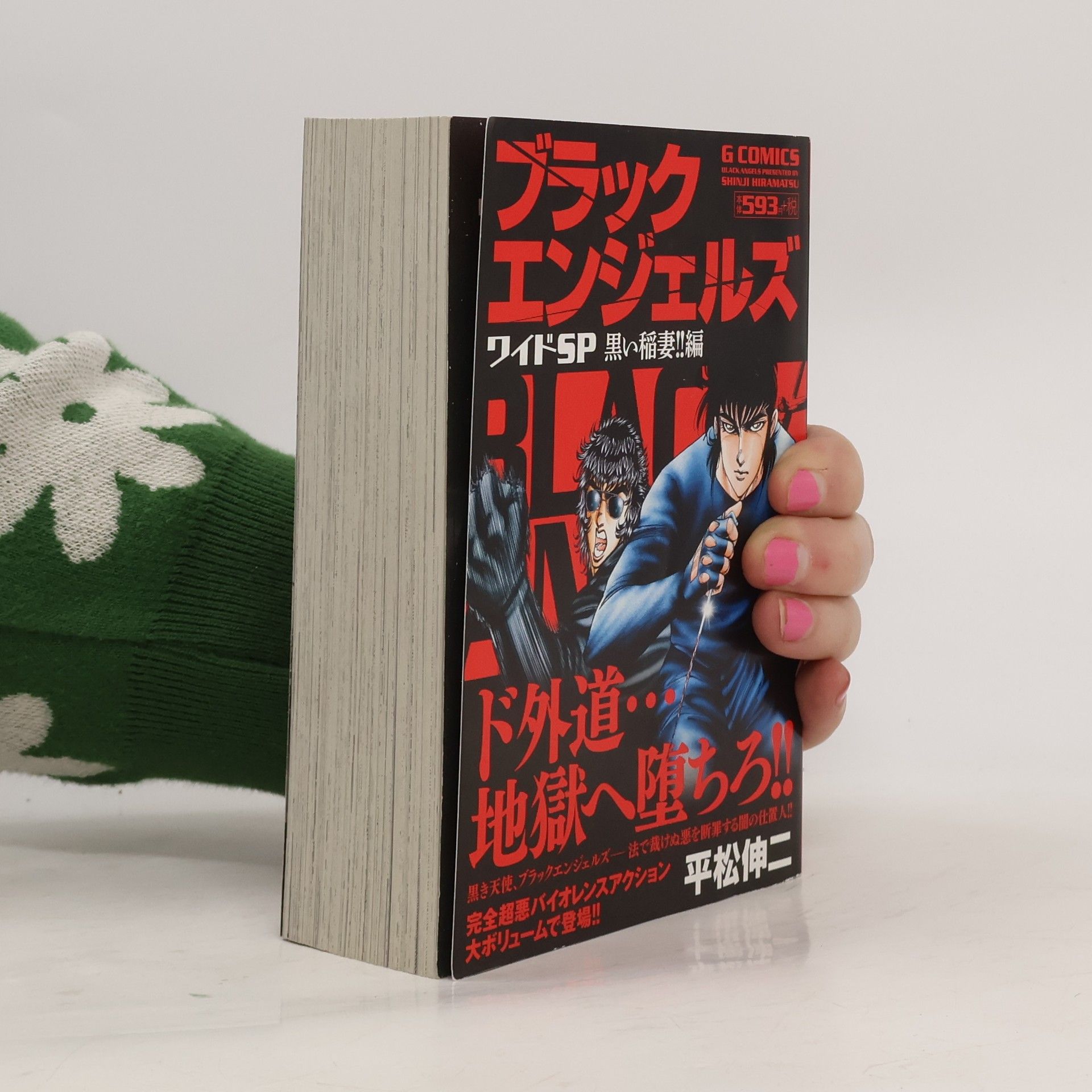 Shinji Hiramatsu ブラックエンジェルズワイドSP.