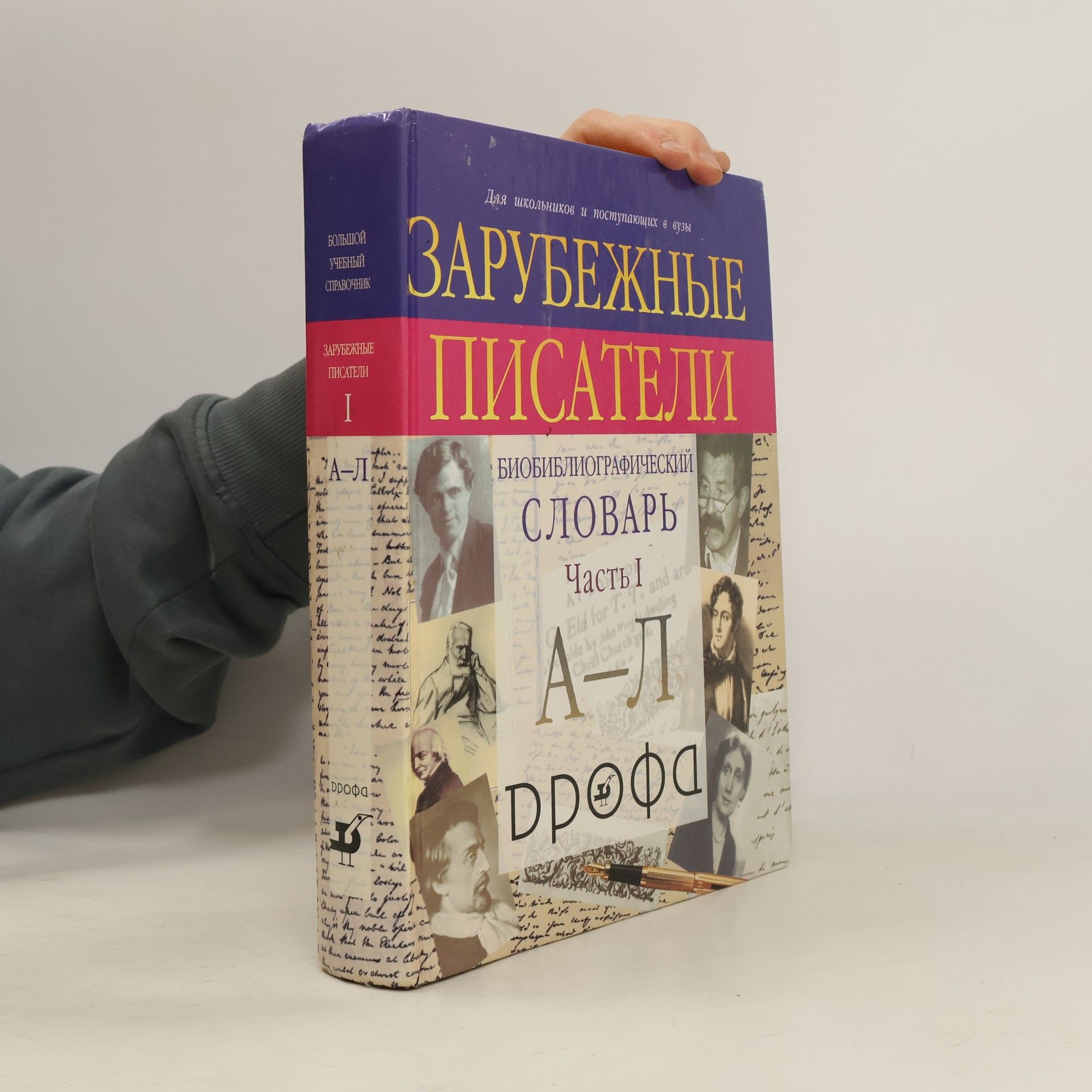 Auteurscollectief Библиографический словарь I, А-Л