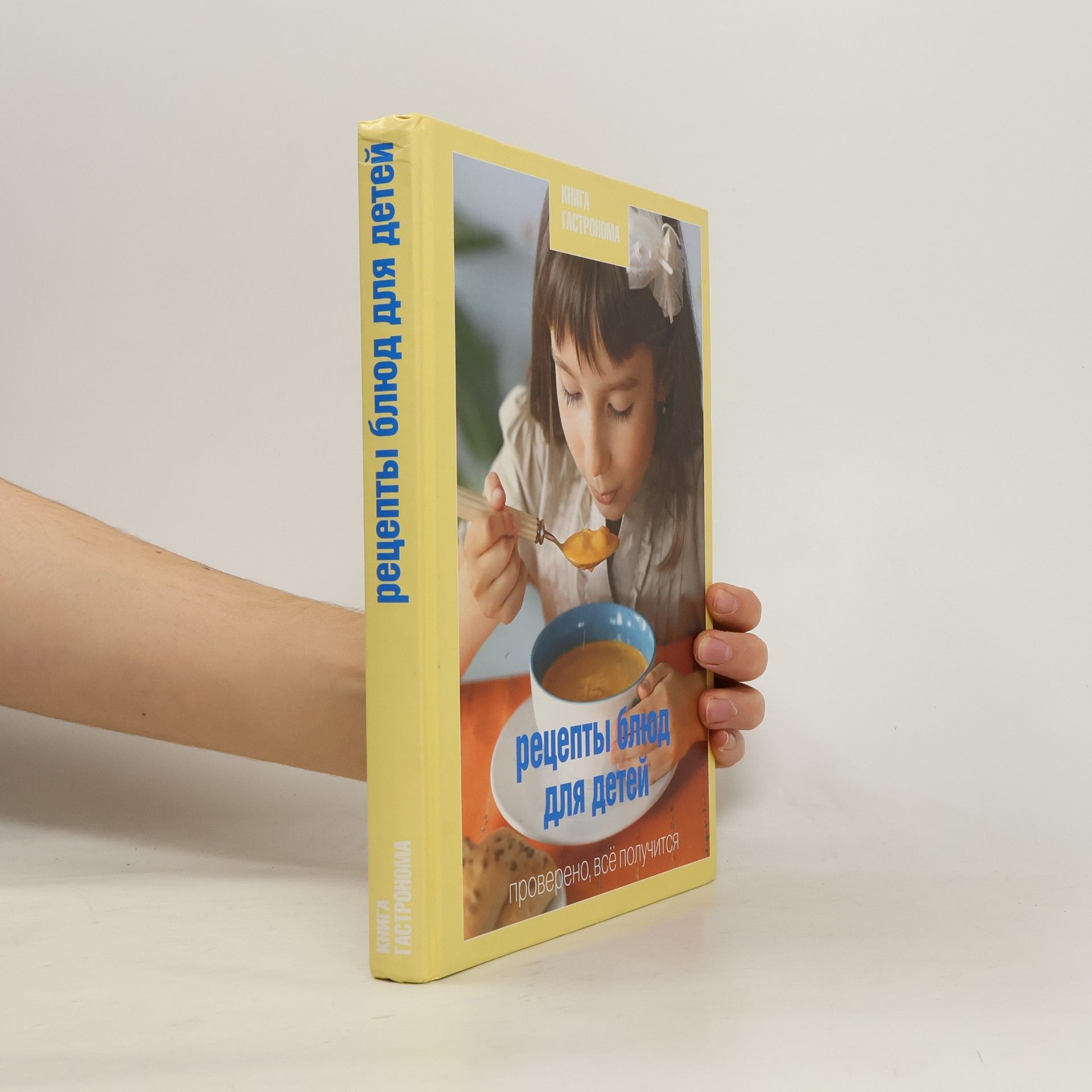 Ирина Тараторина Книга Гастронома: Рецепты блюд для детей